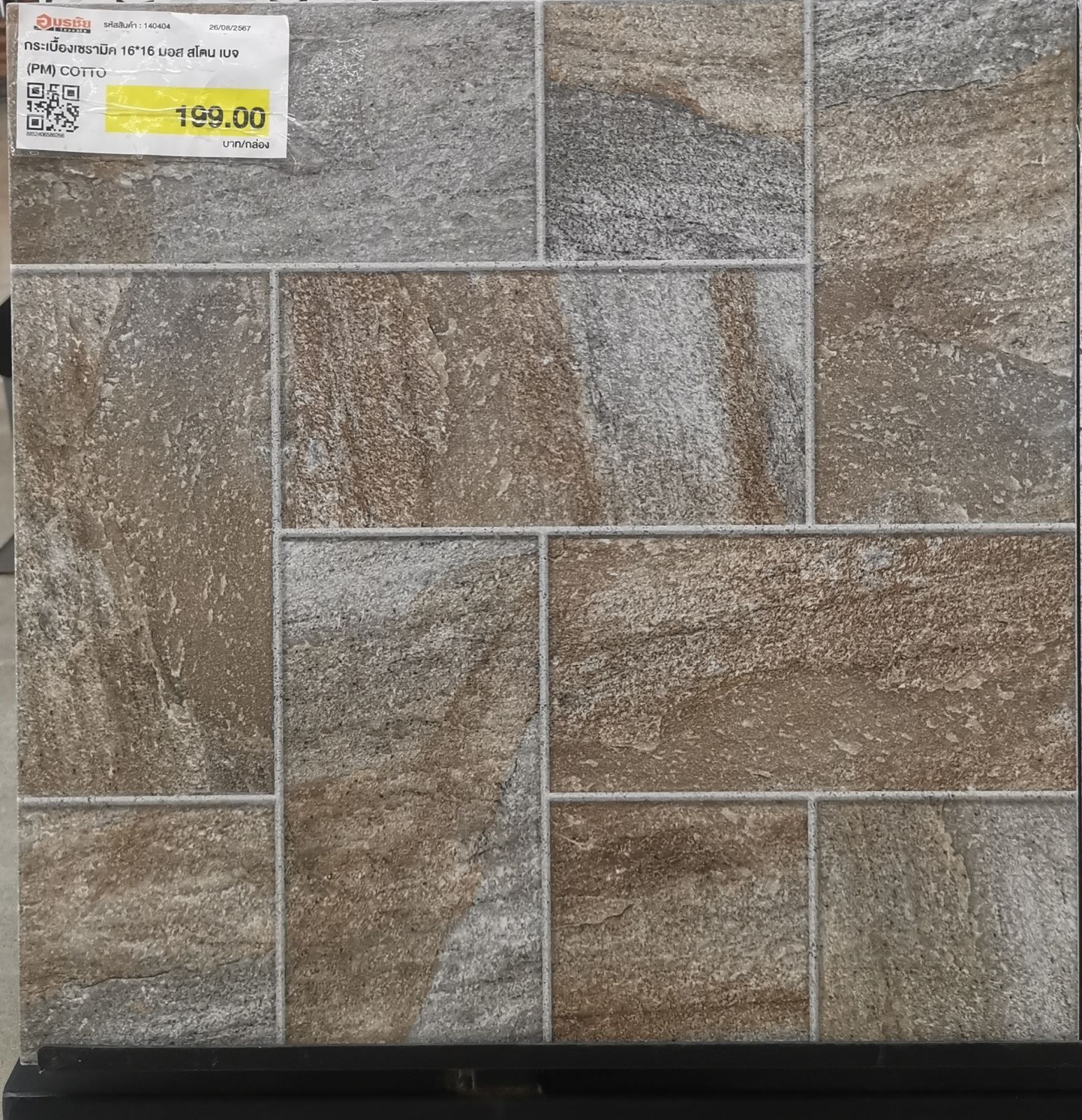 กระเบื้องเซรามิค 16*16 มอส สโตน เบจ  (PM) COTTO