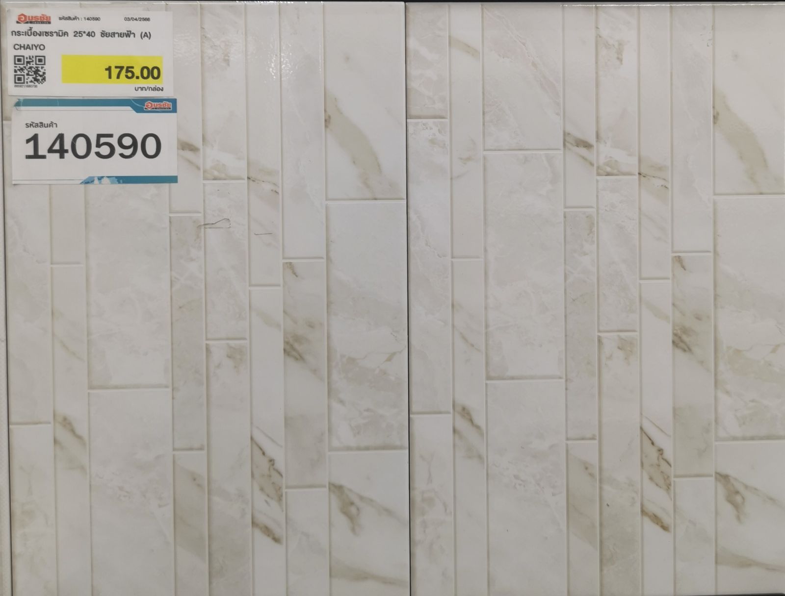 กระเบื้องเซรามิค 25*40 ชัยสายฟ้า (A) CHAIYO
