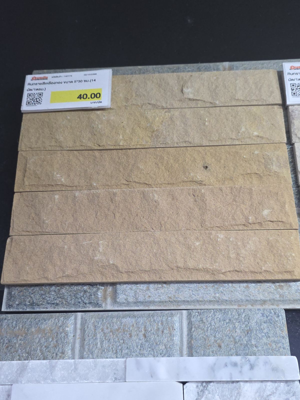 หินทรายสีเหลืองทอง ขนาด 5*30 ซม.(14มัด/1ตรม.)