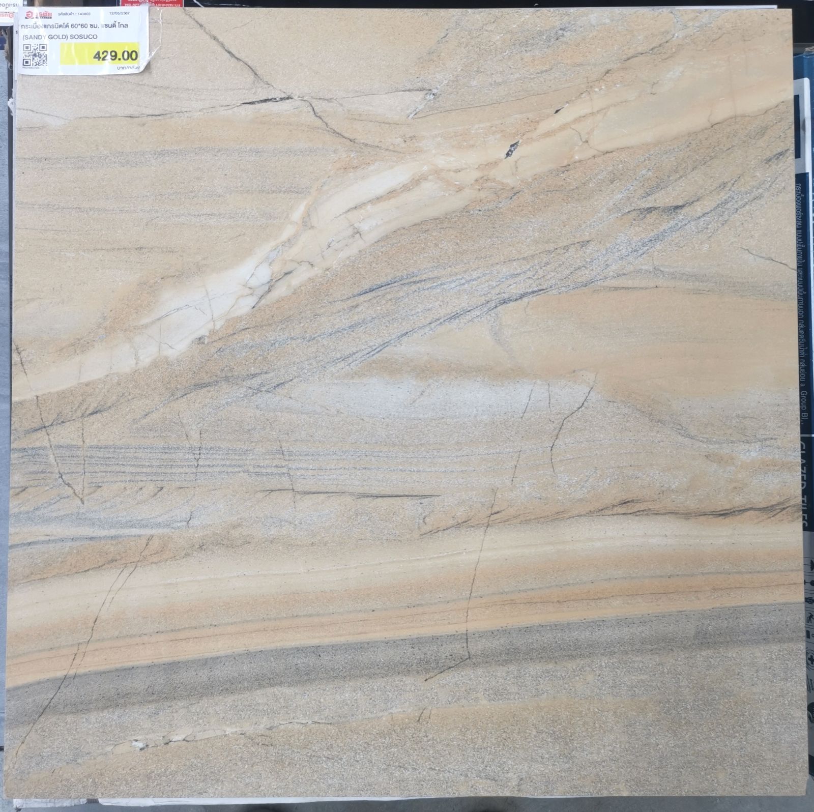 กระเบื้องแกรนิตโต้ 60*60 ซม. แซนดี้ โกล (SANDY GOLD) SOSUCO