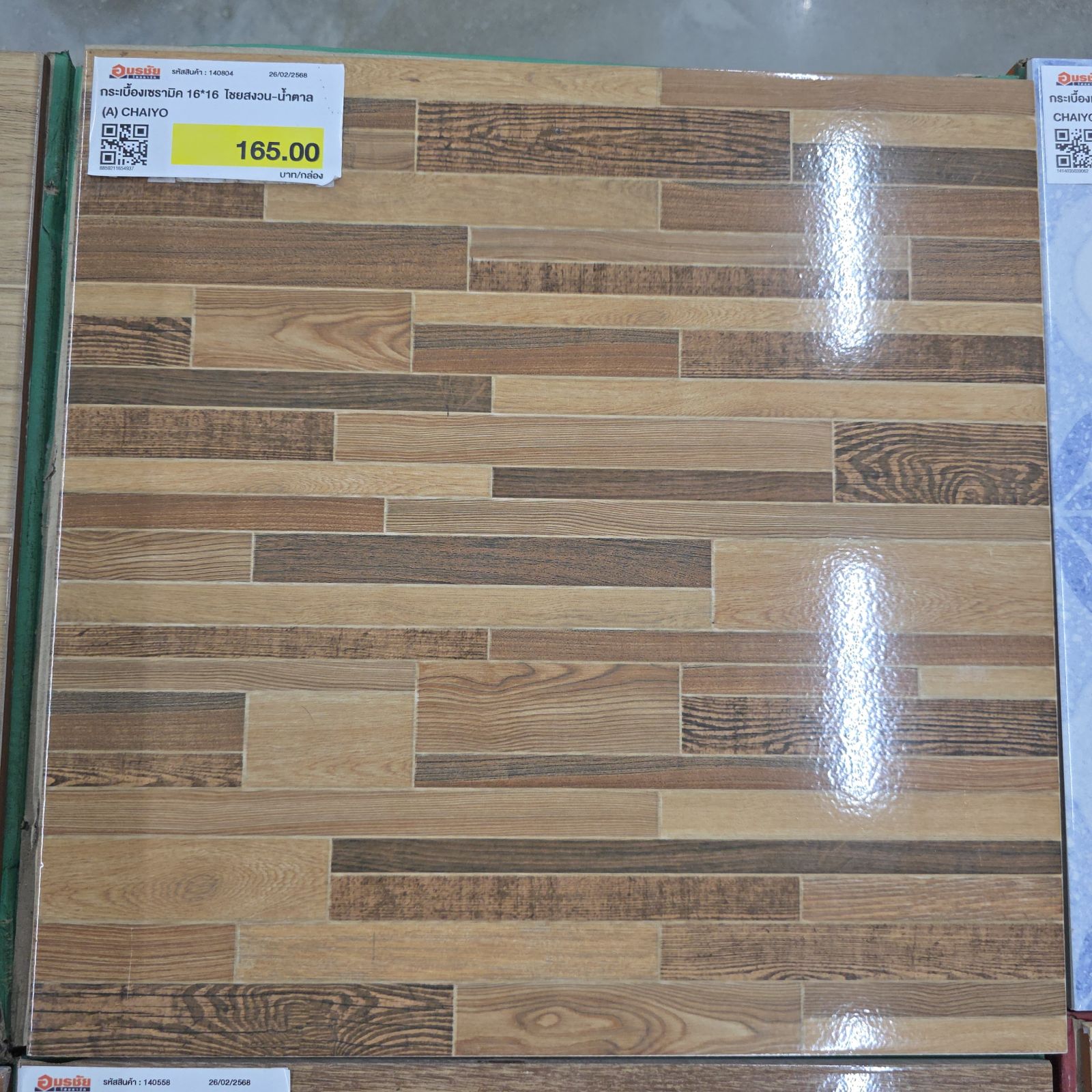 กระเบื้องเซรามิค 16*16  ไชยสงวน-น้ำตาล (A) CHAIYO