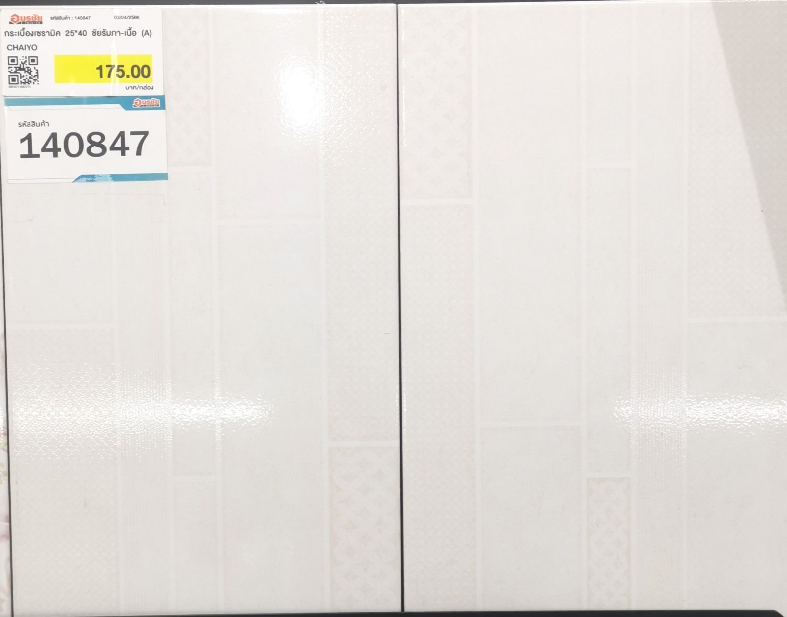 กระเบื้องเซรามิค 25*40 ชัยรัมภา-เนื้อ (A) CHAIYO