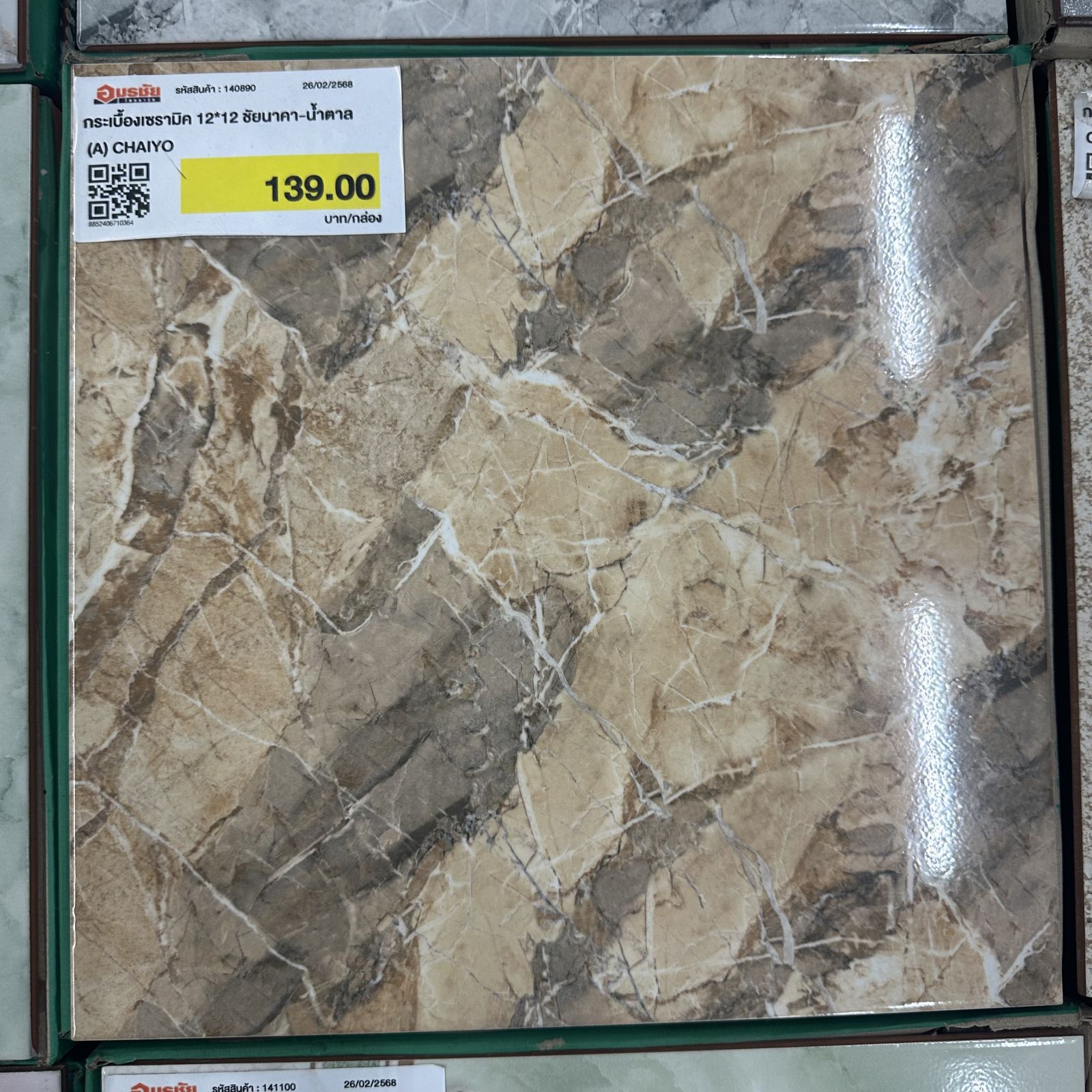 กระเบื้องเซรามิค 12*12 ชัยนาคา-น้ำตาล (A) CHAIYO