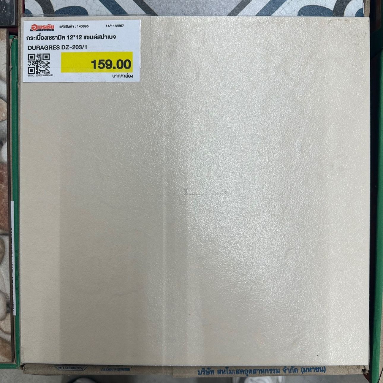 (CR)กระเบื้องเซรามิค 12*12 แซนด์สปาเบจ DURAGRES DZ-203/1
