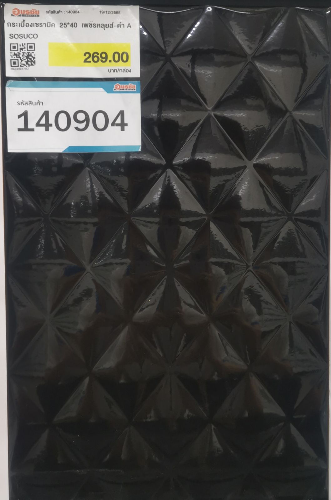 กระเบื้องเซรามิค 25*40 เพชรหลุยส์-ดำ A SOSUCO