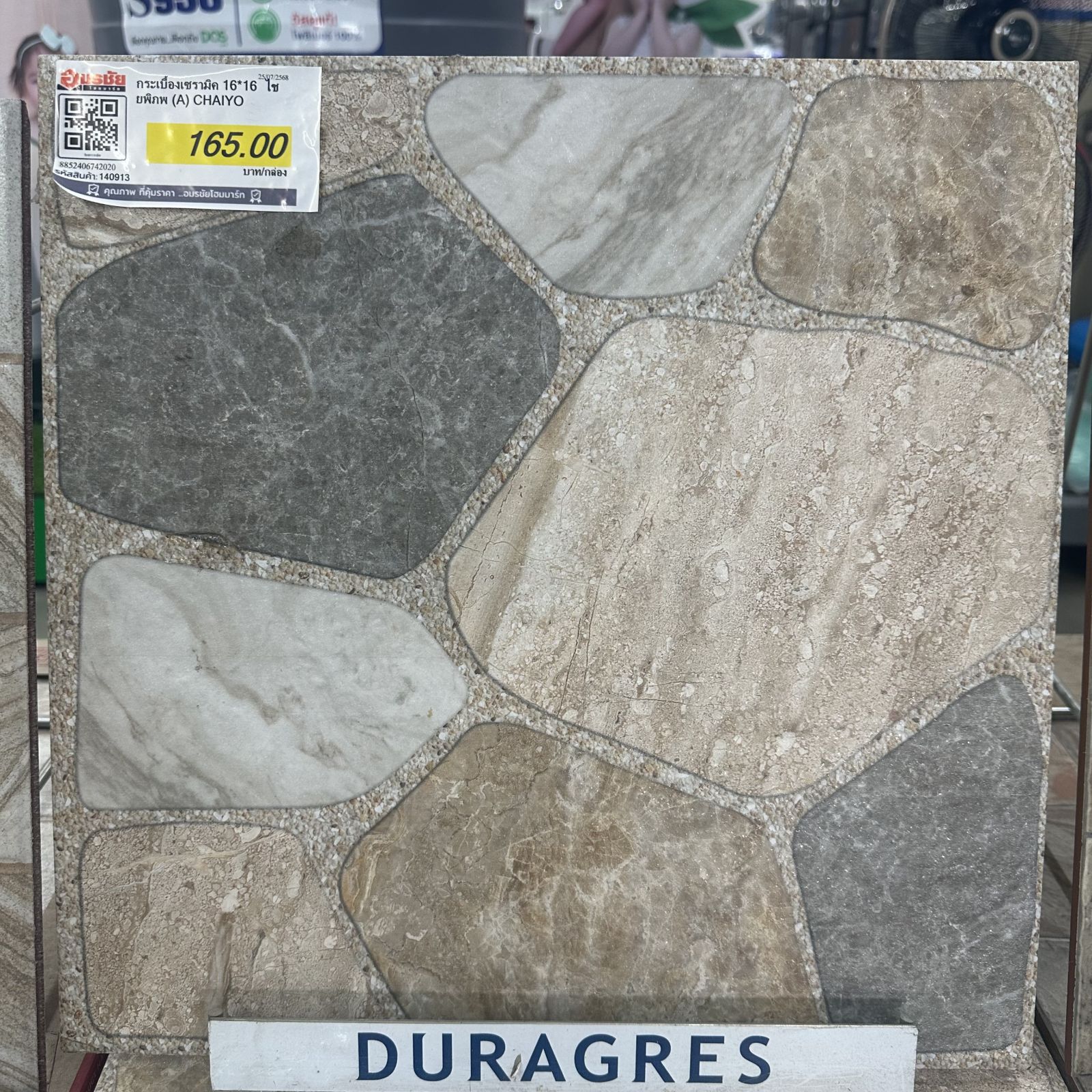 กระเบื้องเซรามิค 16*16  ไชยพิภพ (A) CHAIYO