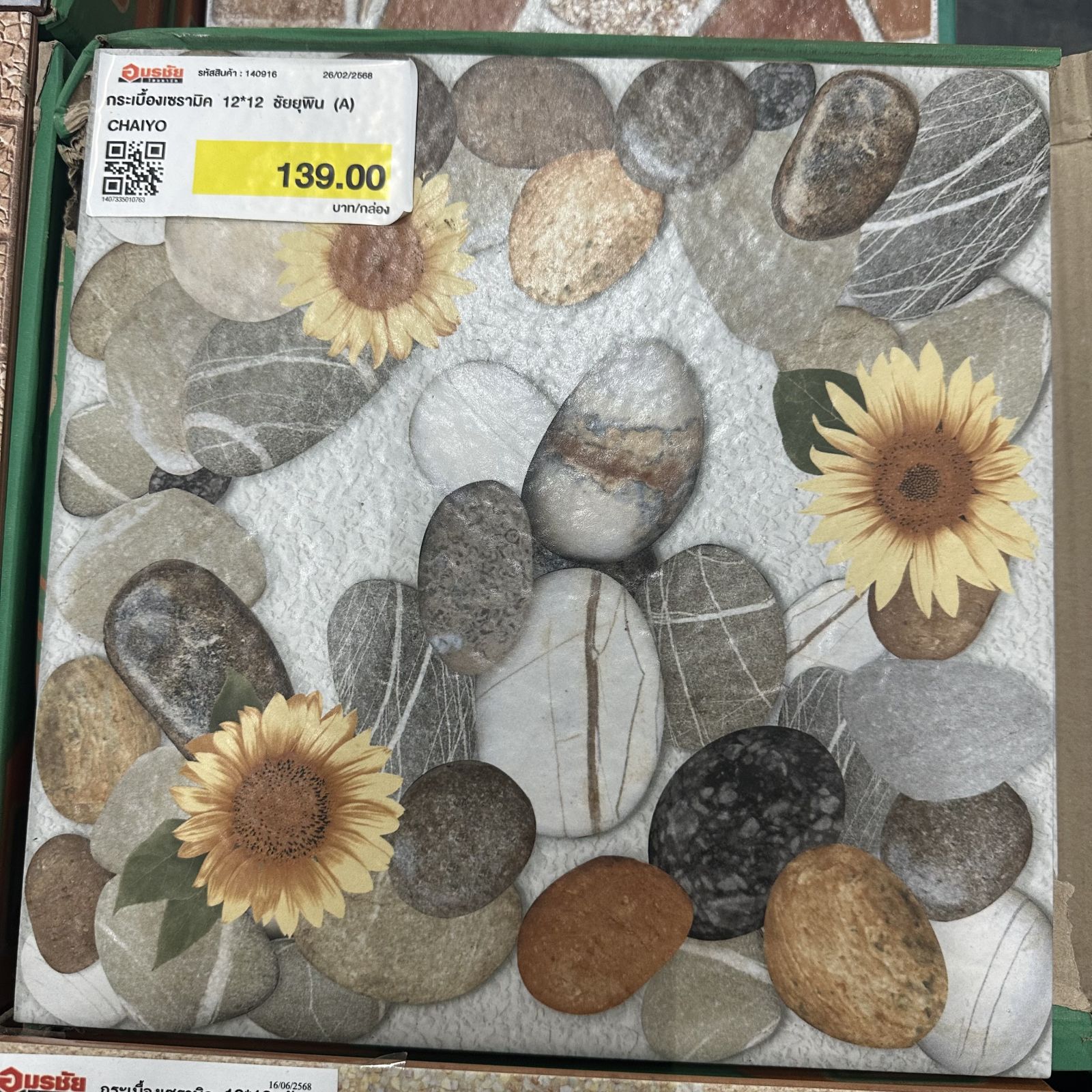 กระเบื้องเซรามิค 12*12 ชัยยุพิน (A) CHAIYO