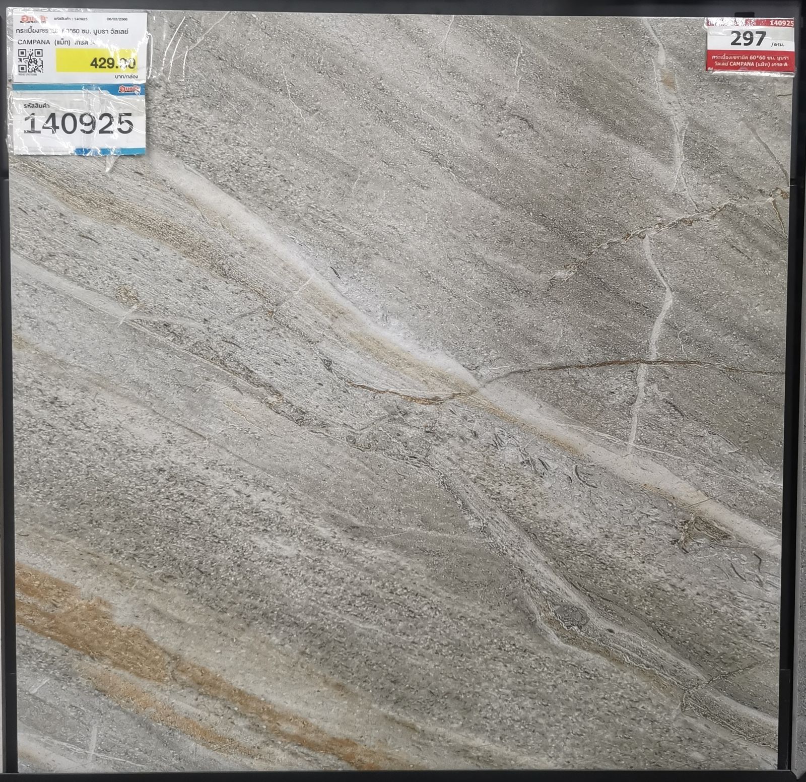 กระเบื้องเซรามิค 60*60 ซม. นูบรา วัลเลย์ CAMPANA (แม็ท) เกรด A