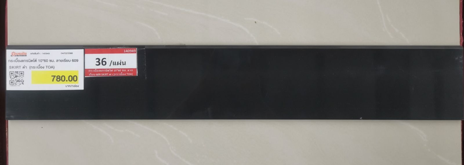กระเบื้องแกรนิตโต้ 10*60 ซม. ลายเรียบ 609 SKIRT ดำ (กระเบื้อง TOA)
