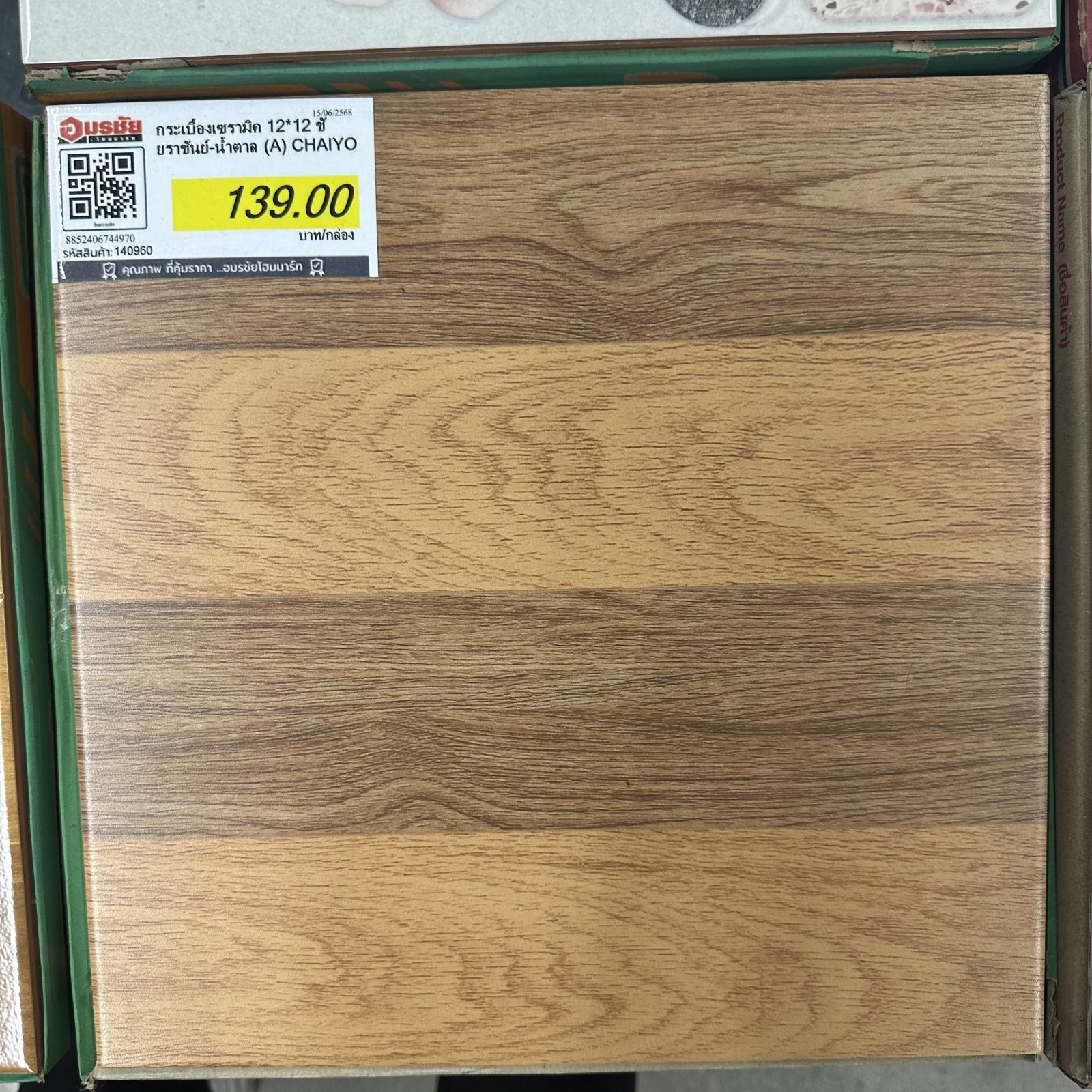 กระเบื้องเซรามิค 12*12 ชัยราชันย์-น้ำตาล (A) CHAIYO