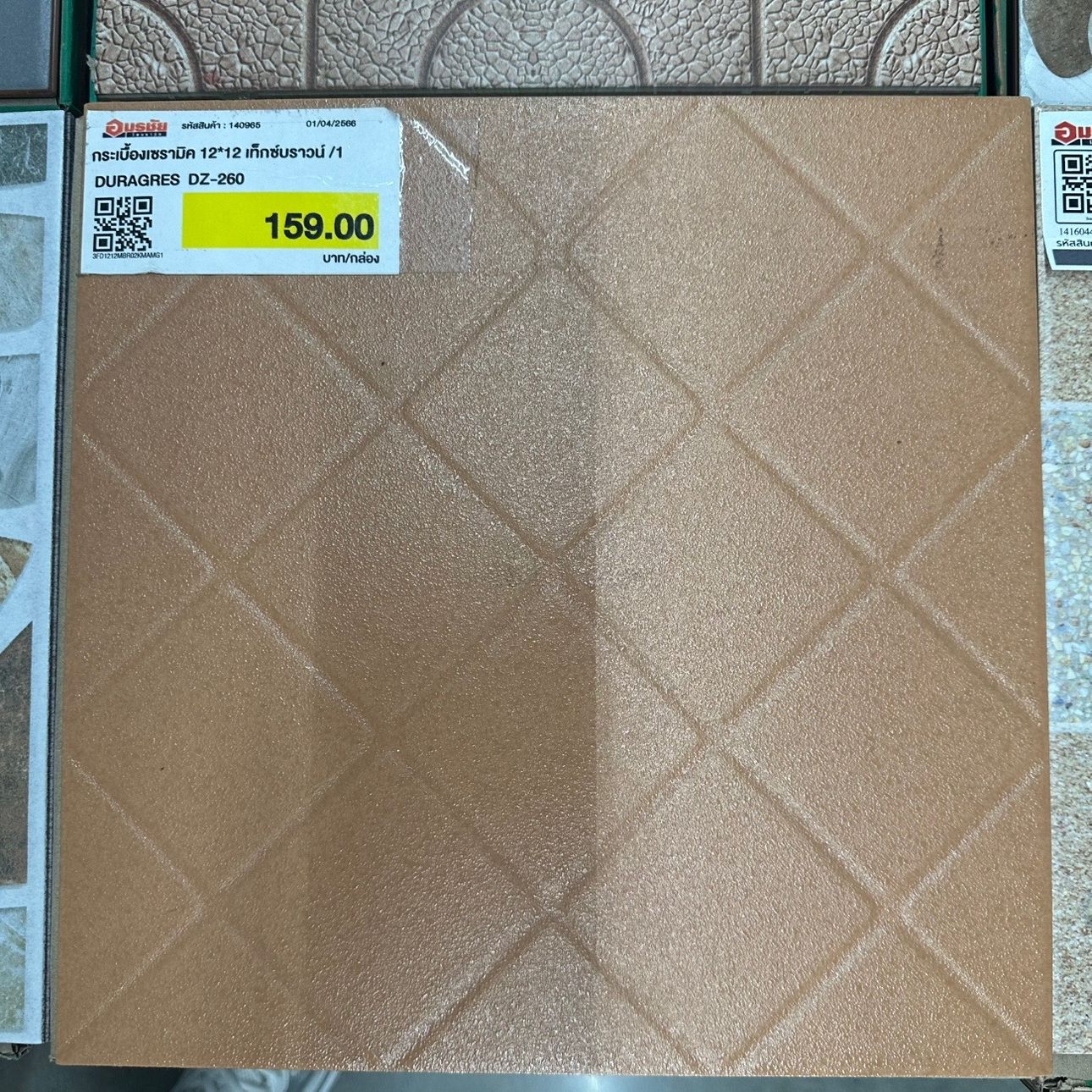(CR)กระเบื้องเซรามิค 12*12 เท็กซ์บราวน์ /1 DURAGRES  DZ-260
