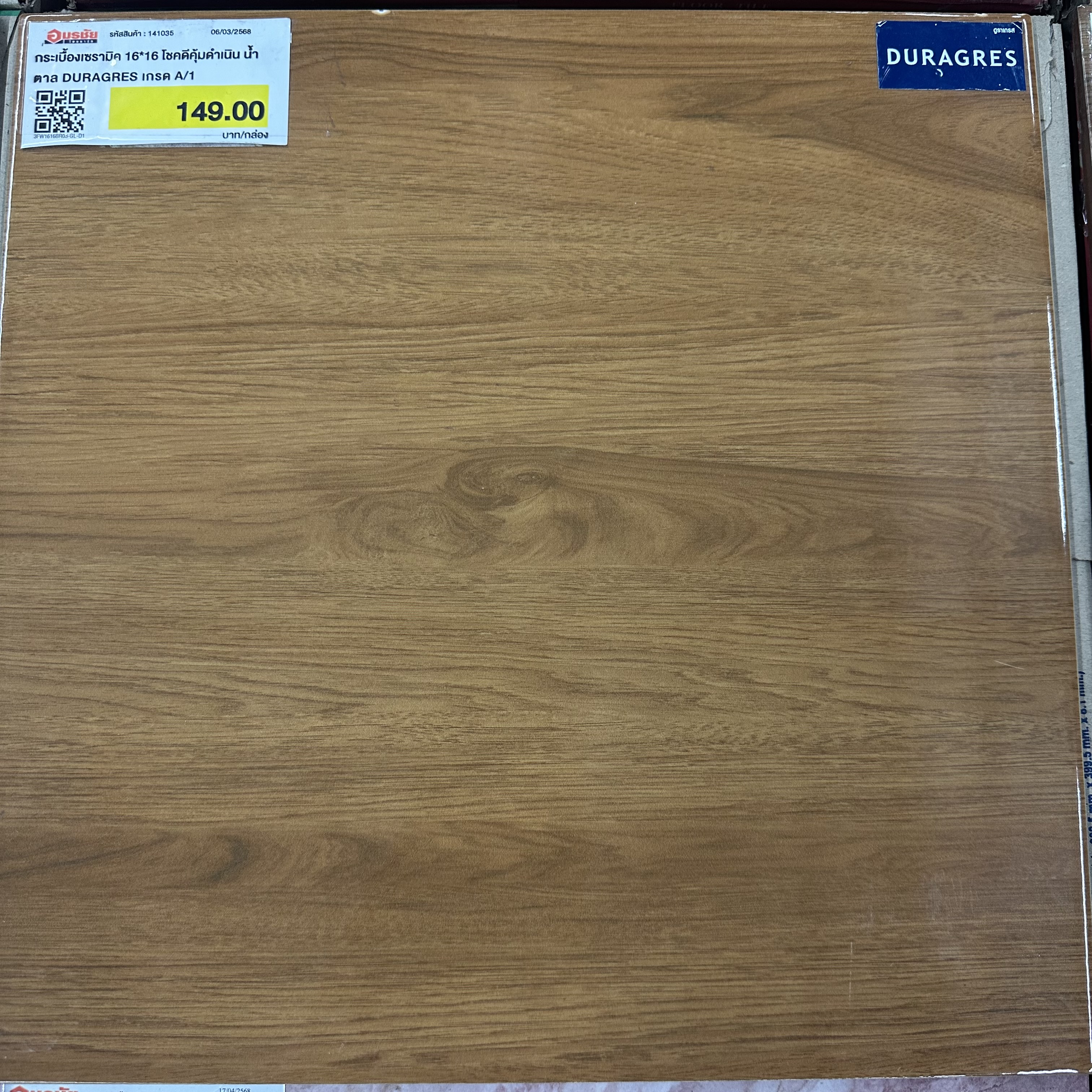 กระเบื้องเซรามิค 16*16 โชคดีคุ้มดำเนิน น้ำตาล DURAGRES เกรด A/1