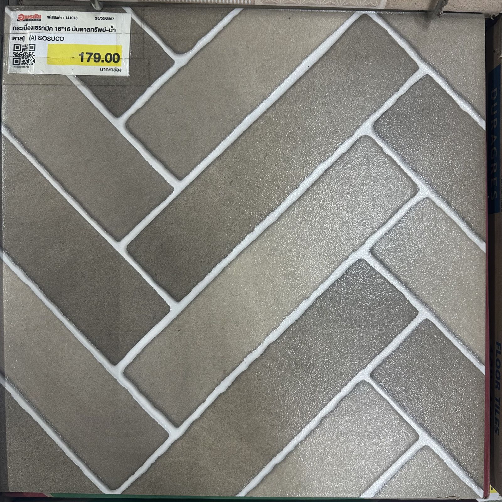 กระเบื้องเซรามิค 16*16 บันดาลทรัพย์-น้ำตาล (A) SOSUCO