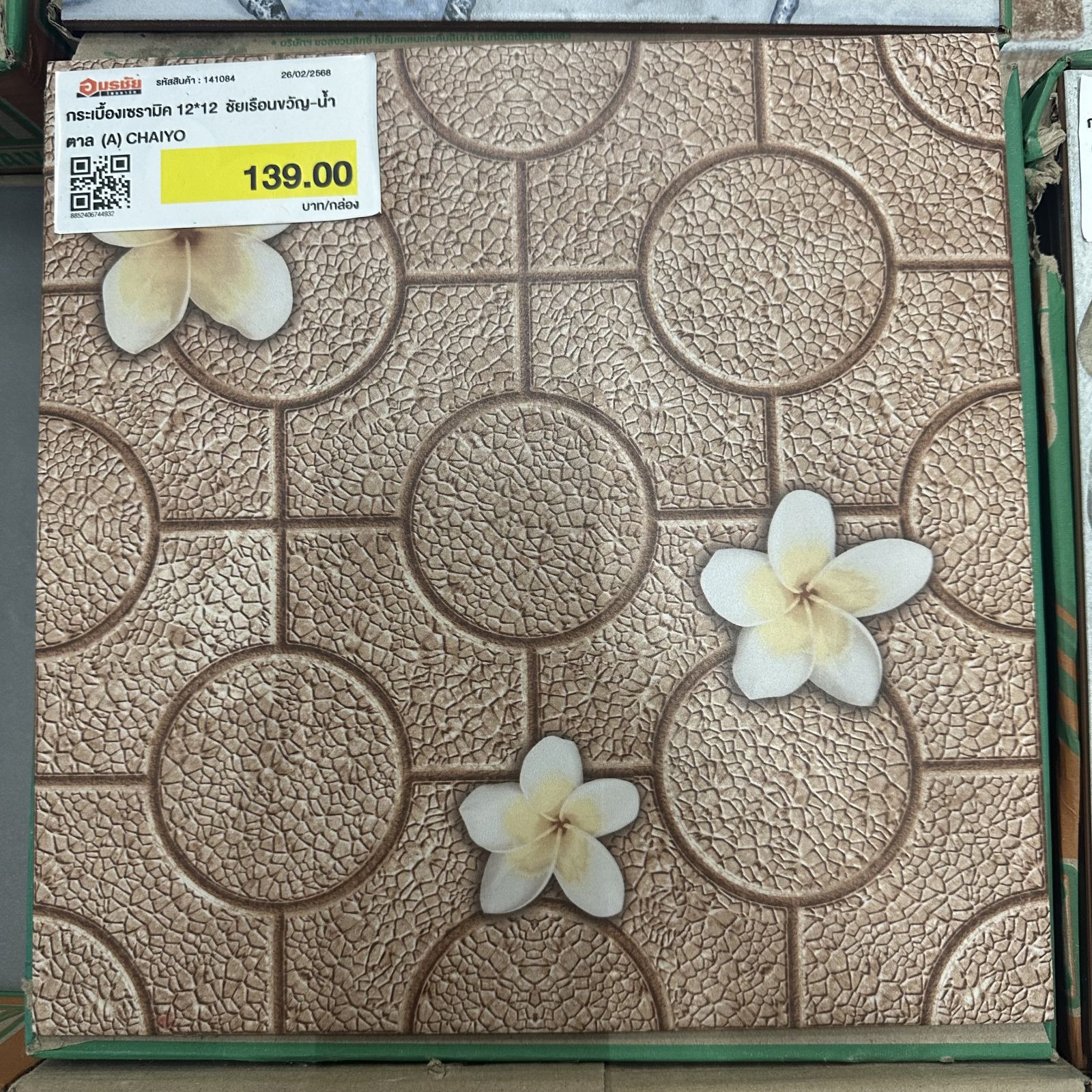 กระเบื้องเซรามิค 12*12  ชัยเรือนขวัญ-น้ำตาล (A) CHAIYO