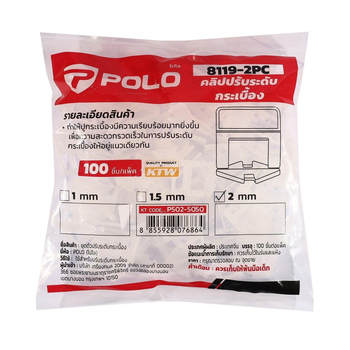 คลิปปรับระดับกระเบื้อง POLO 8119-2PC/2MM (1มม.) P502-5050