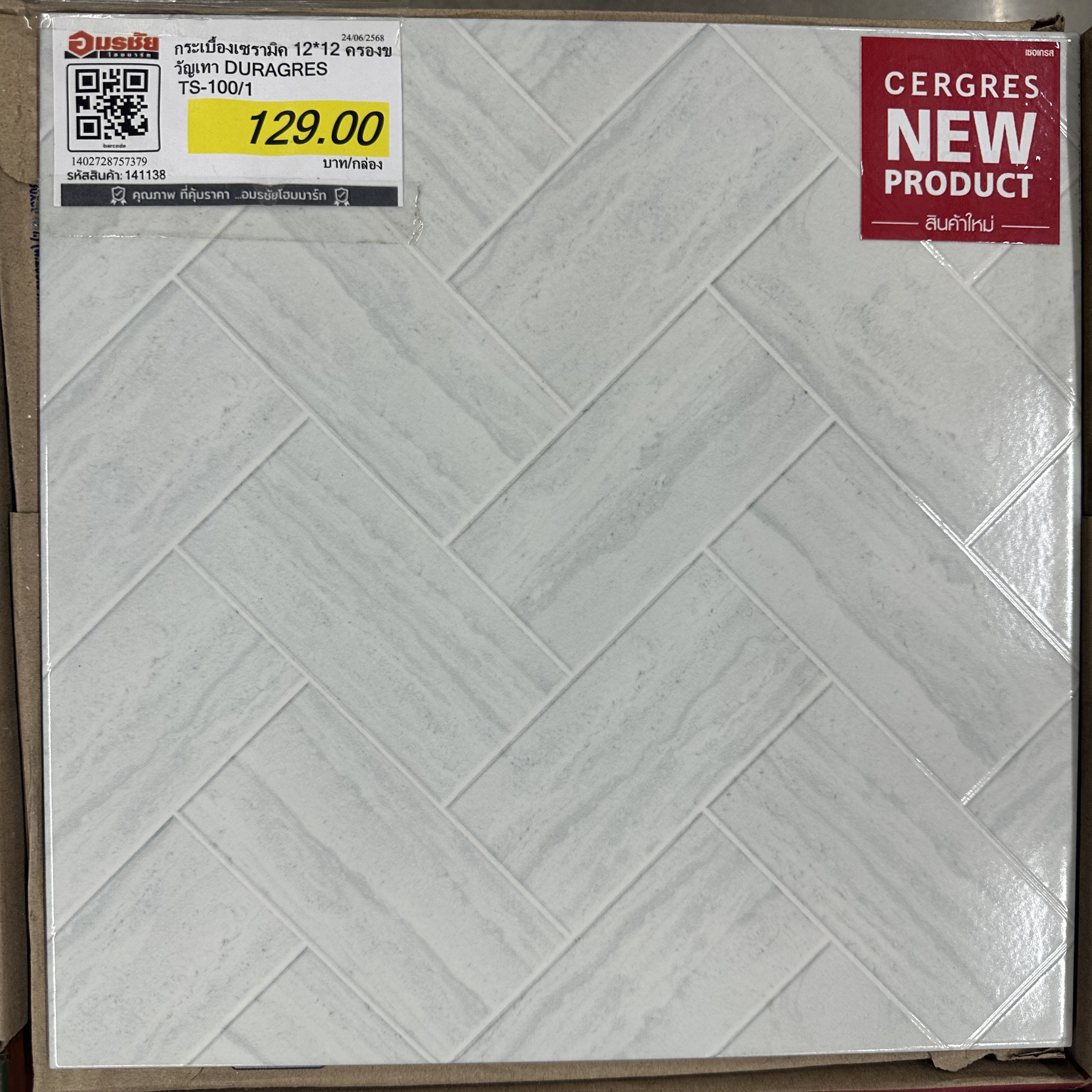 กระเบื้องเซรามิค 12*12 ครองขวัญเทา DURAGRES TS-100/1