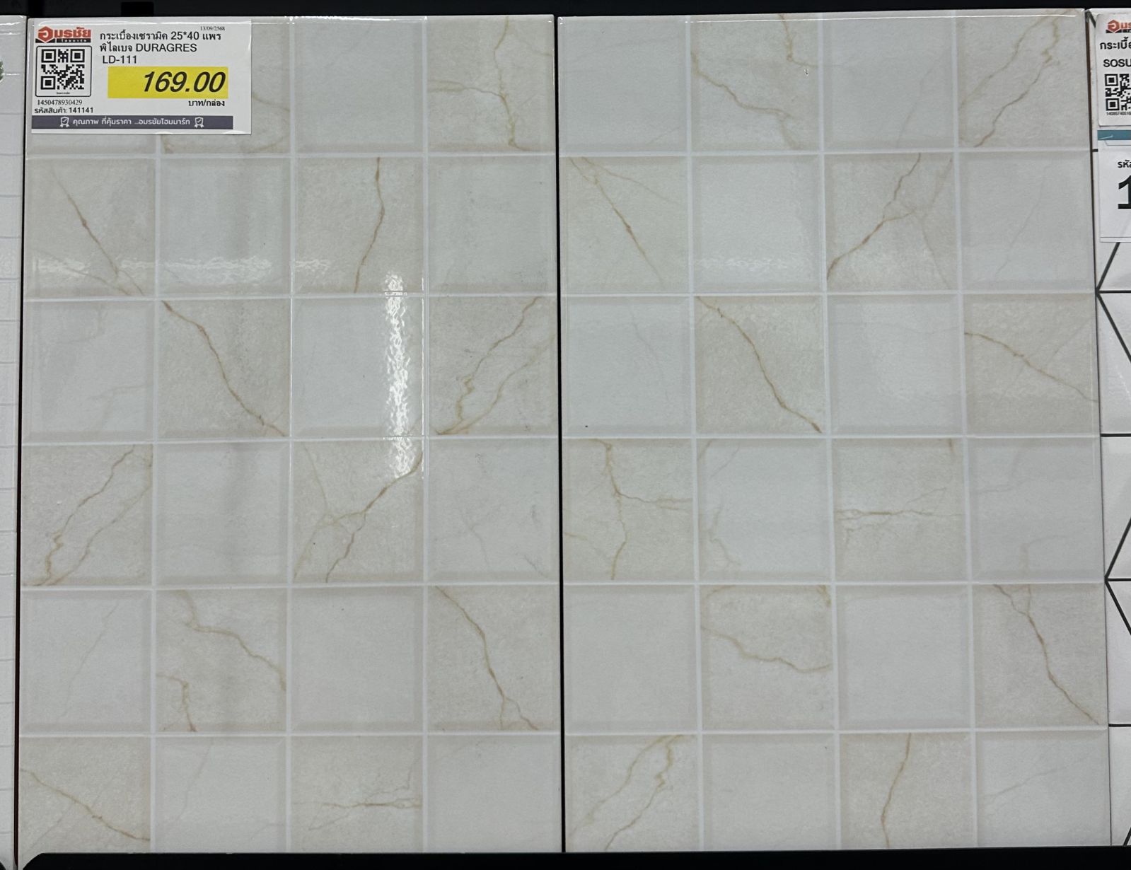 กระเบื้องเซรามิค 25*40 แพรพิไลเบจ DURAGRES LD-111