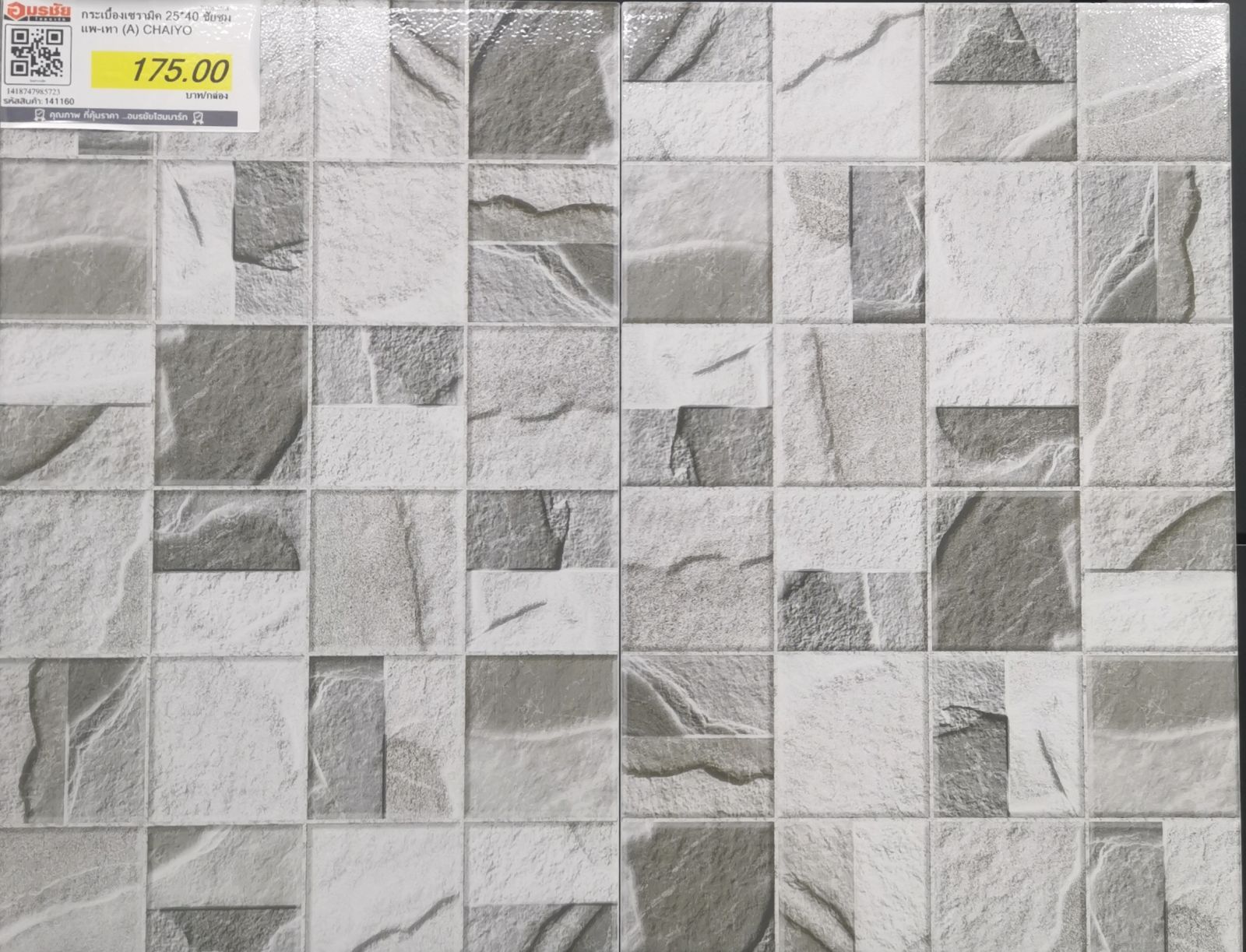 กระเบื้องเซรามิค 25*40 ชัยชุมแพ-เทา (A) CHAIYO