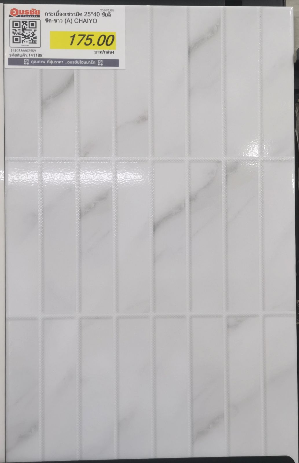 กระเบื้องเซรามิค 25*40 ชัยลิขิต-ขาว (A) CHAIYO