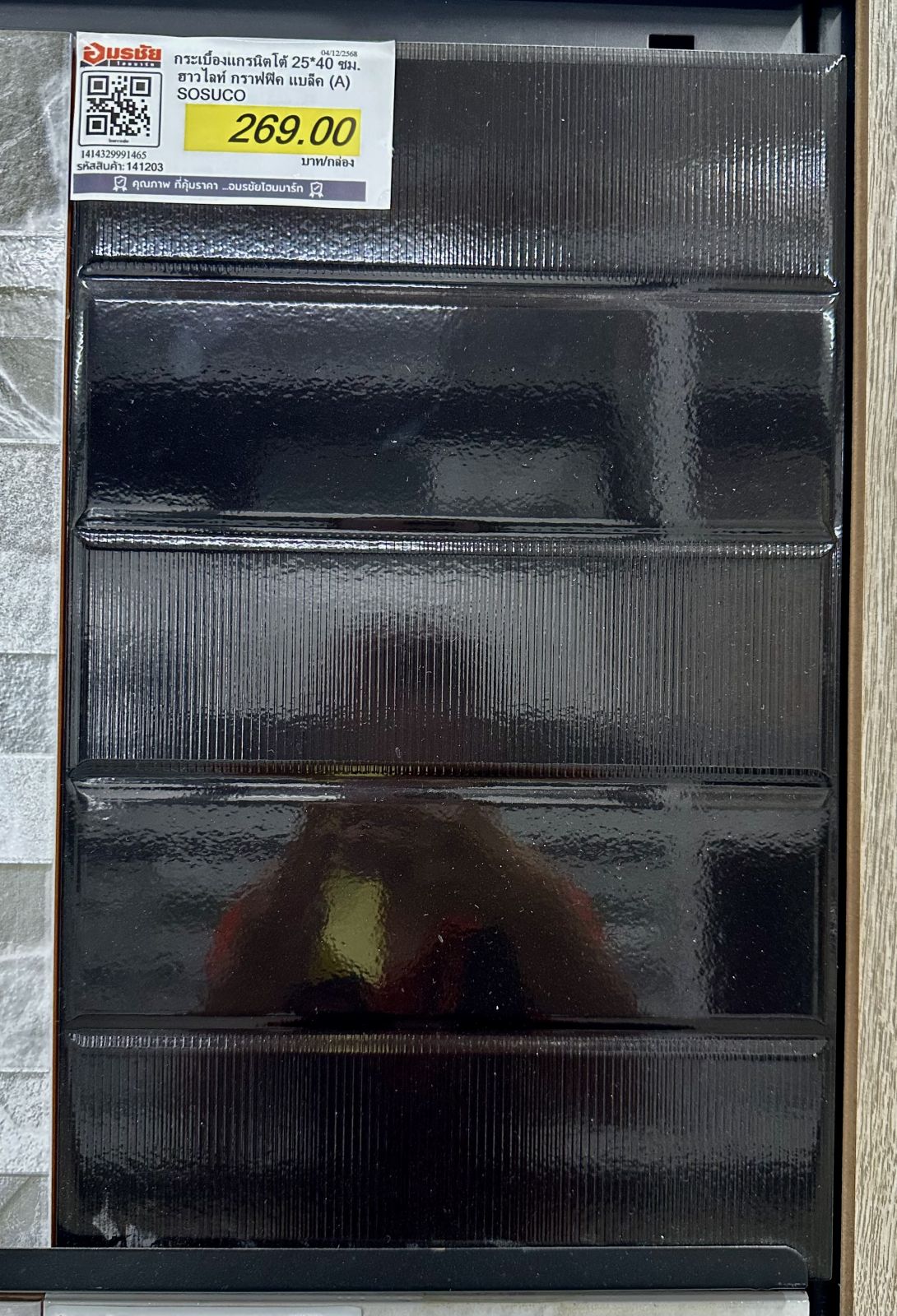 กระเบื้องแกรนิตโต้ 25*40 ซม. ฮาวไลท์ กราฟฟิค แบล็ค (A) SOSUCO