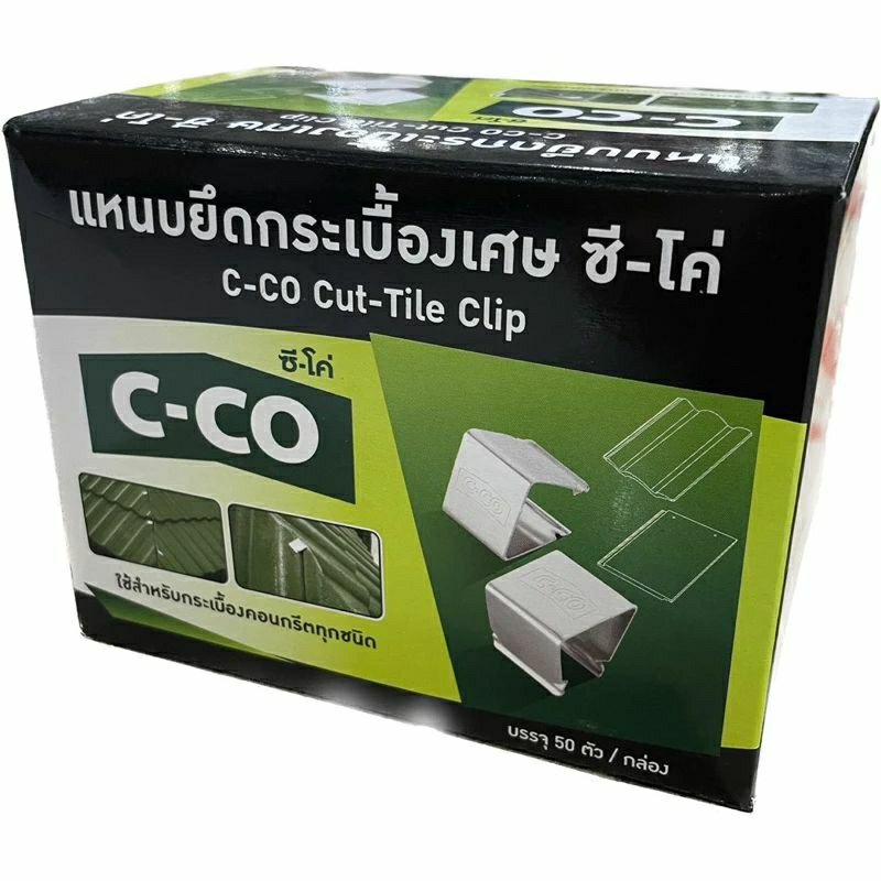 แหนบยึดกระเบื้องเศษ C-CO กล่อง 50 ตัว