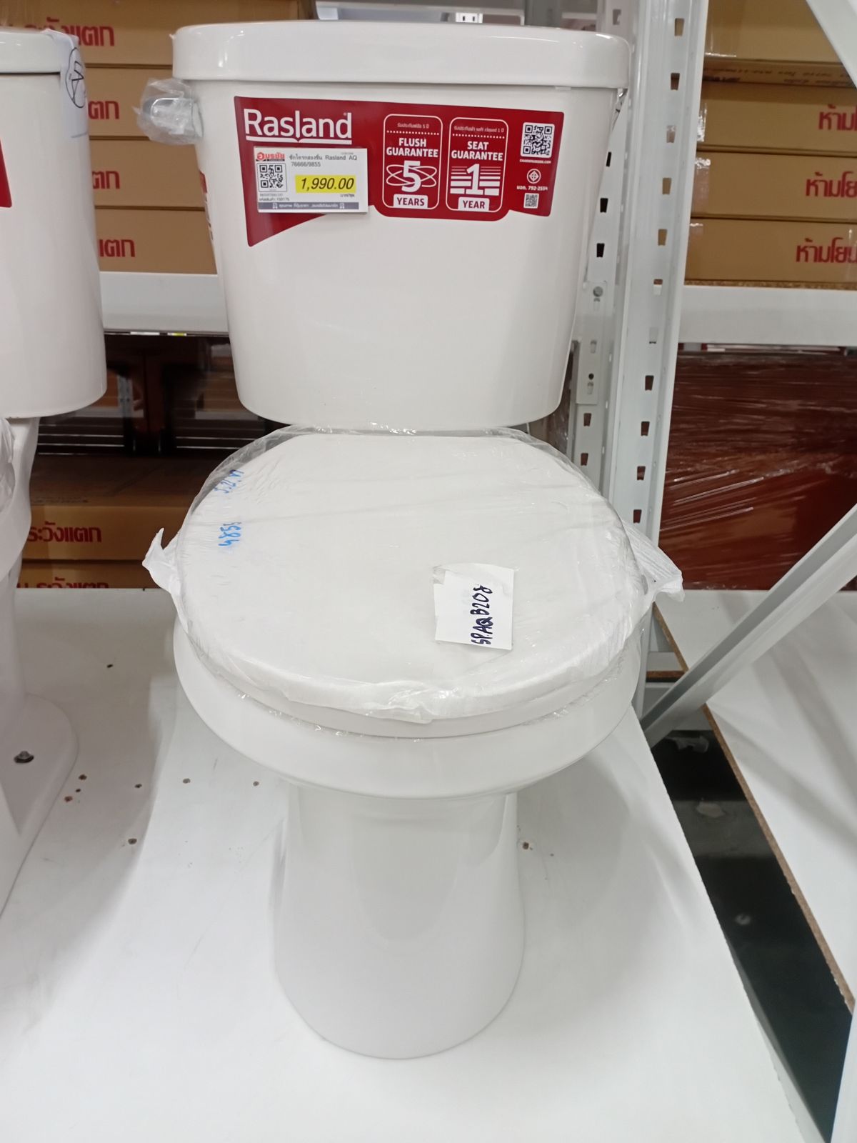 ชักโครกสองชิ้น  Rasland  AQ 76666/9855