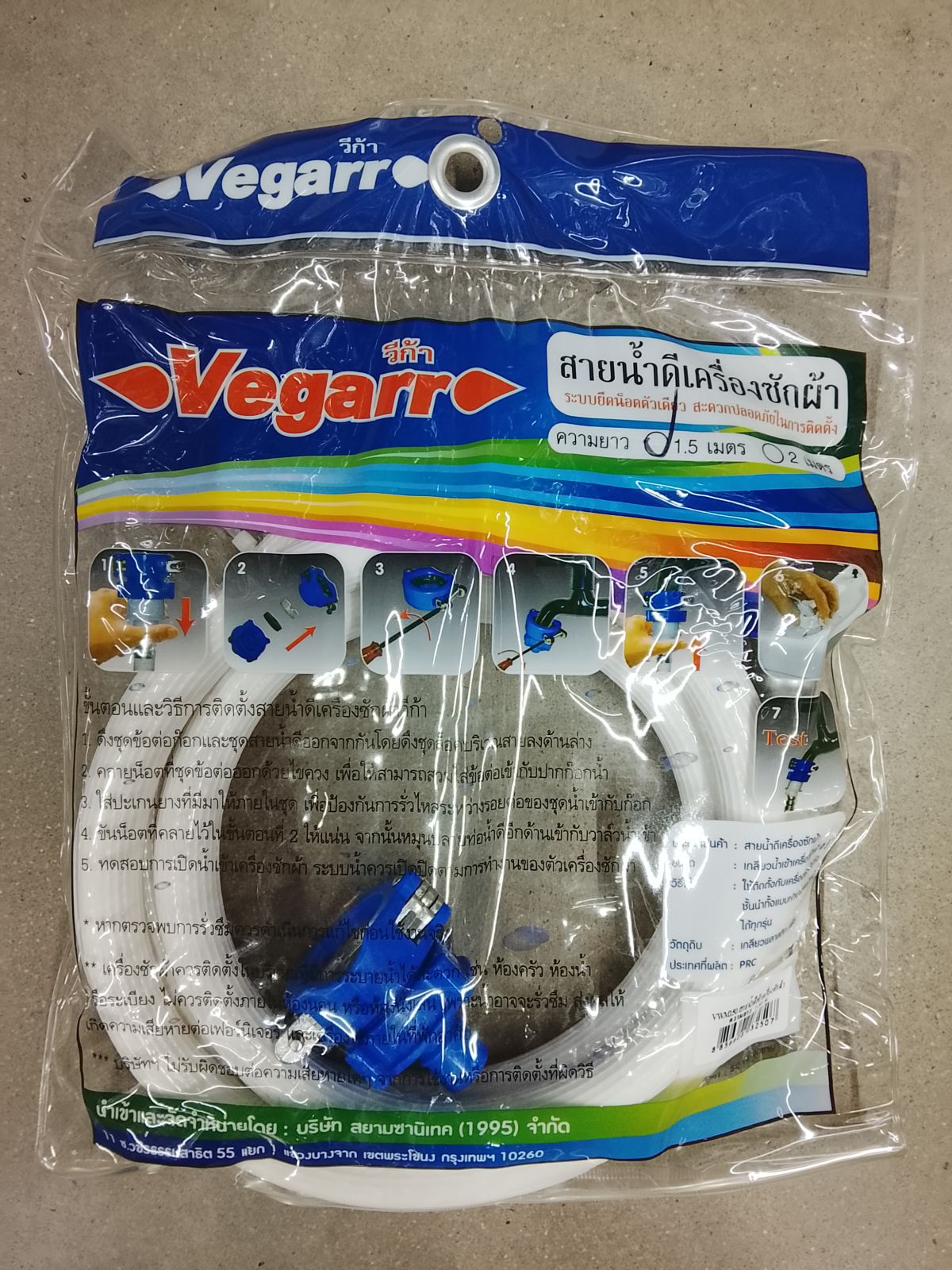 สายน้ำดีเข้าเครื่องซักผ้า 1.5 วีก้า  VWM150