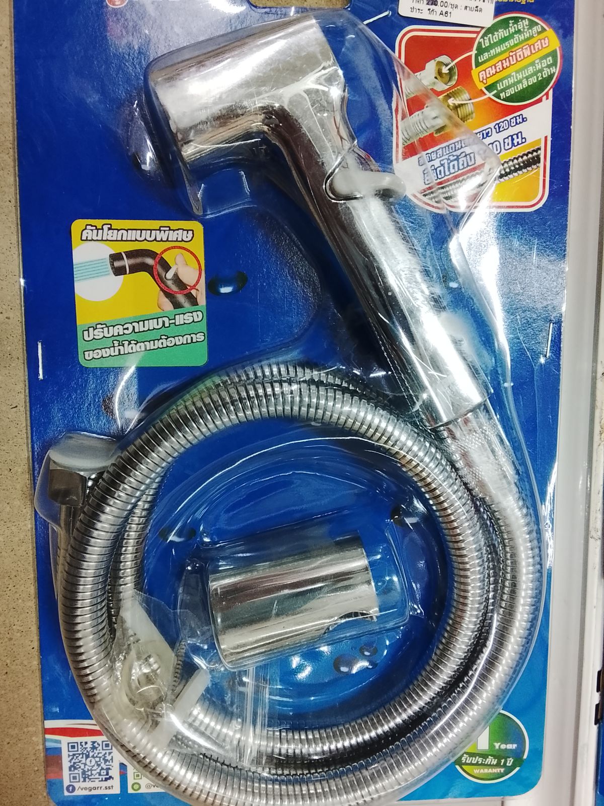 สายฉีดชำระ วีก้า A61