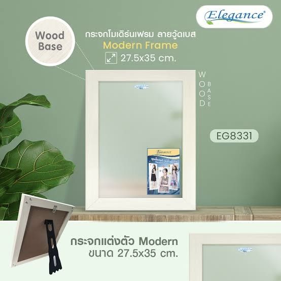 กระจกโมเดิร์นเฟรม ลายวู้ดเบส 27.5*35cm EG8331