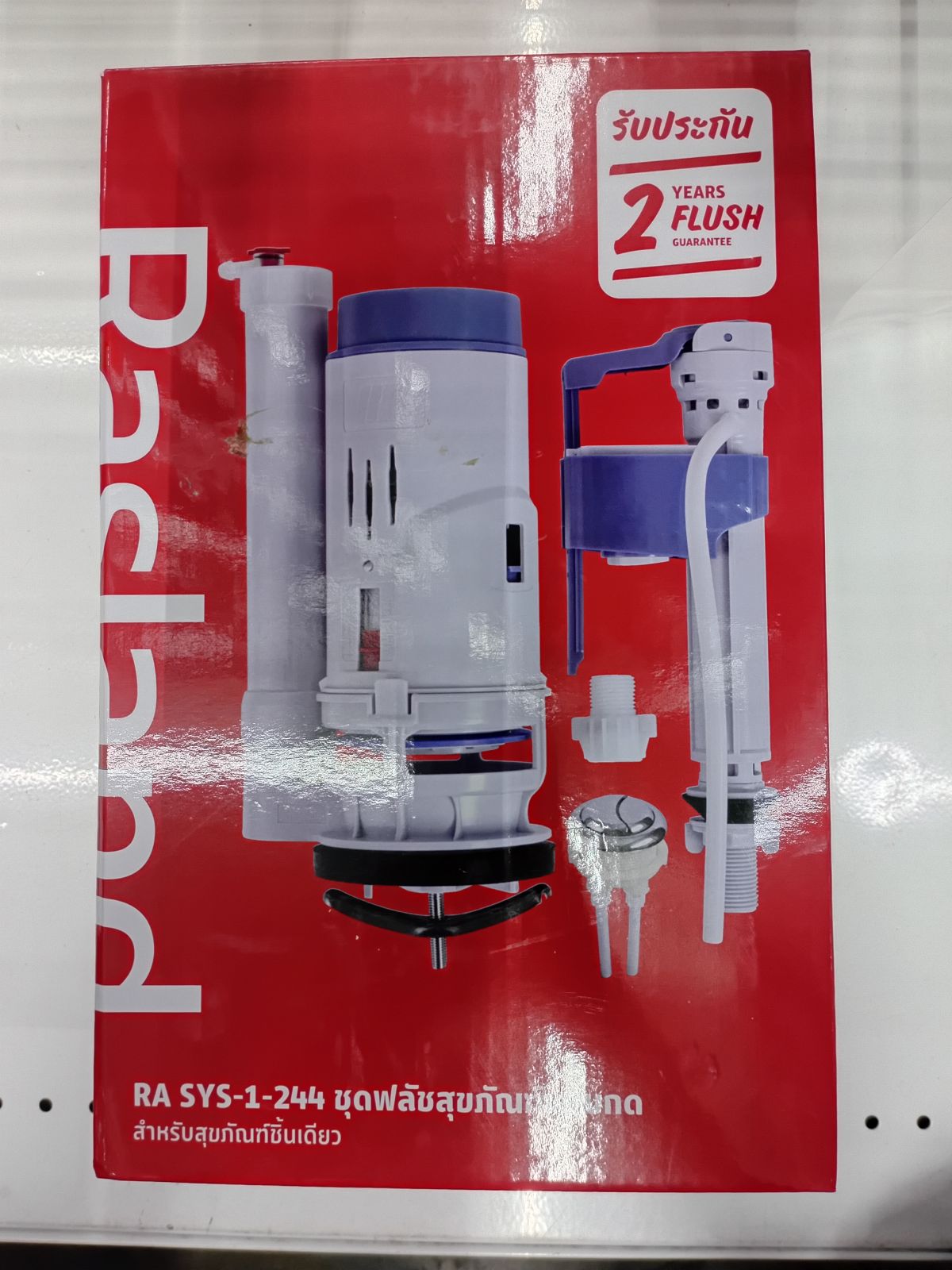 ฟลัชชักโครก รุ่นชิ้นเดียว ขนาด 24 ซม. Rasland RA SYS-1-244