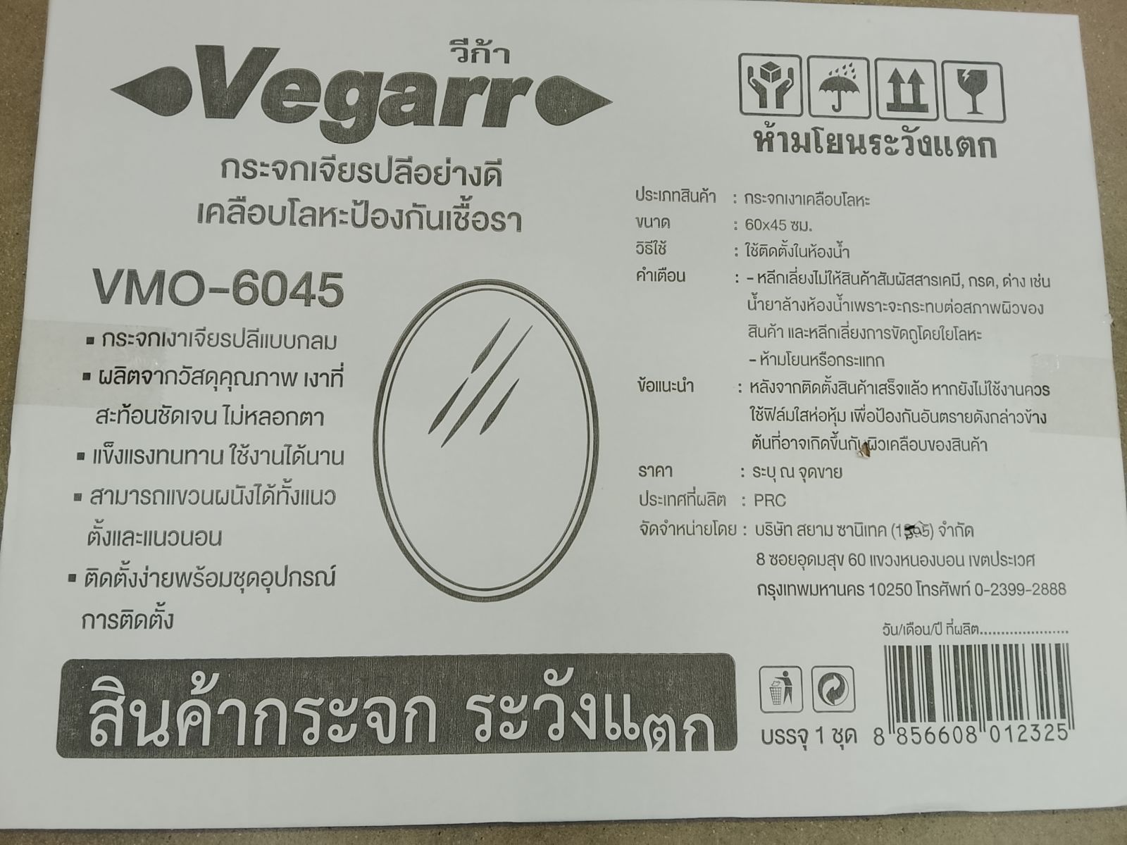 กระจกเจียรปลีแบบกลม วีก้า VMO-6045