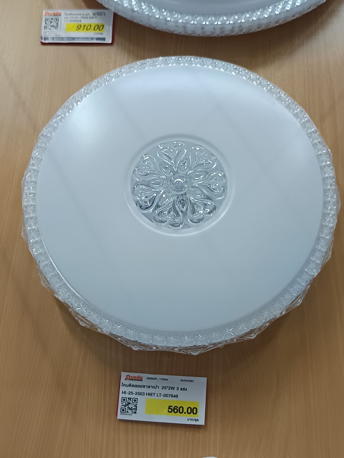 โคมติดลอยซาลาเปา 25*2W 3 แสง HI-25-2503 HIET LT-007648