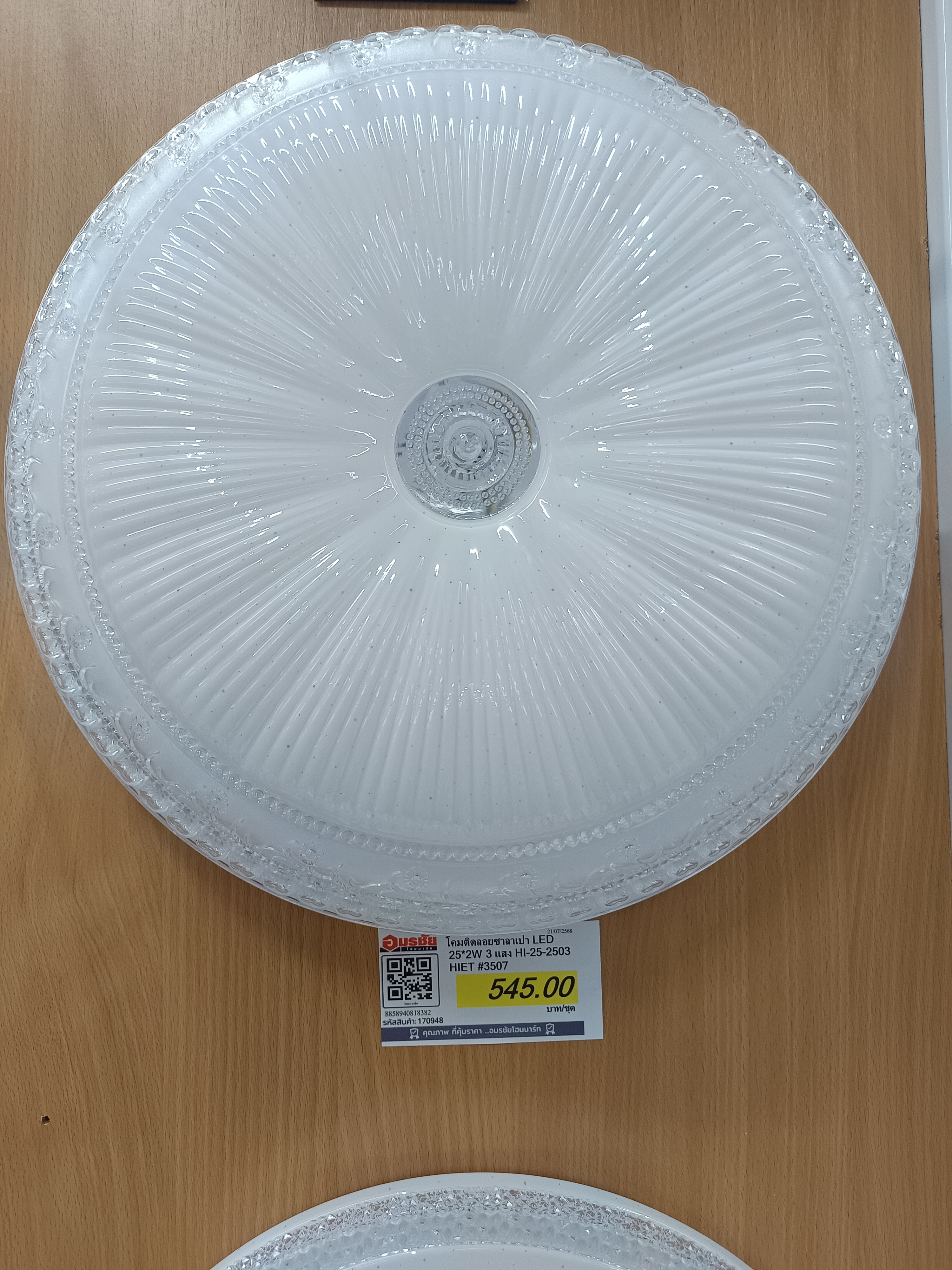 โคมติดลอยซาลาเปา LED 25*2W 3 แสง HI-25-2503 HIET #3507