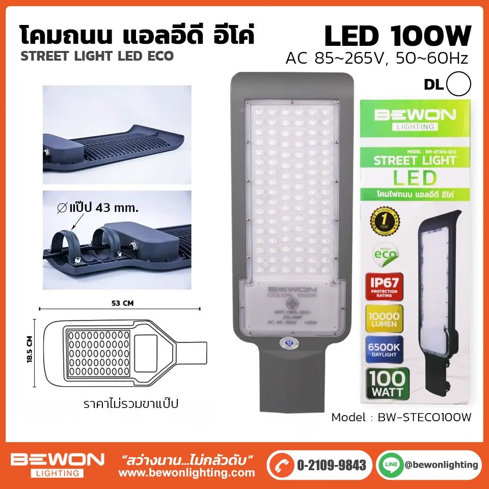 โคมไฟถนน LED 100W รุ่น ECO BEWON