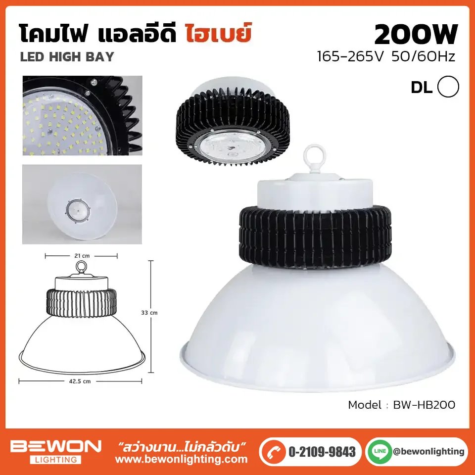 โคม LED ไฮเบย์ BEWON แสงขาว 200W รุ่นฝาชี