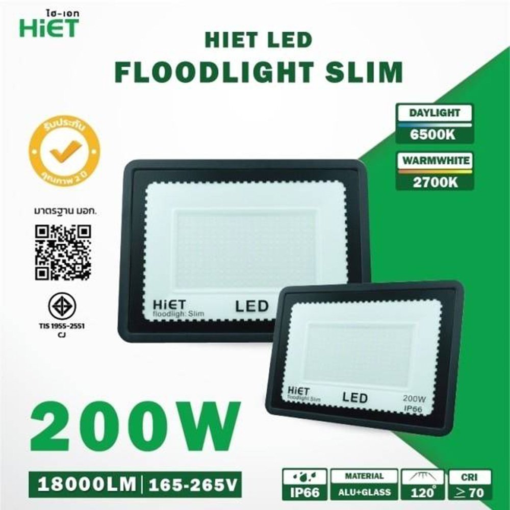 ฟลัดไลท์ 200W รุ่นบาง แสงขาว 220V HL-50-1016 (HIET)