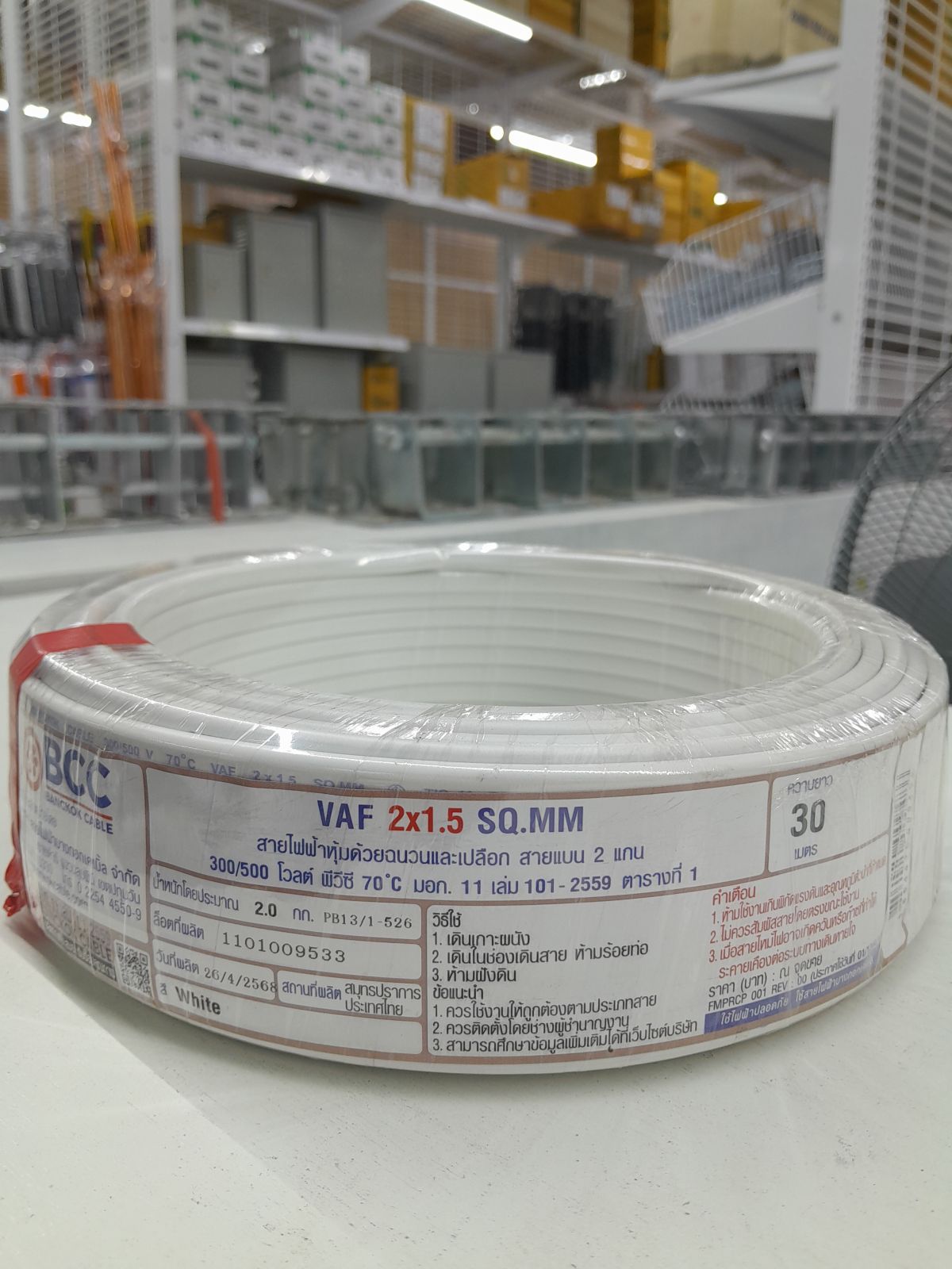 สาย VAF 3000 V 2*1.5 (30 เมตร) BCC *ไม่แบ่งขาย*