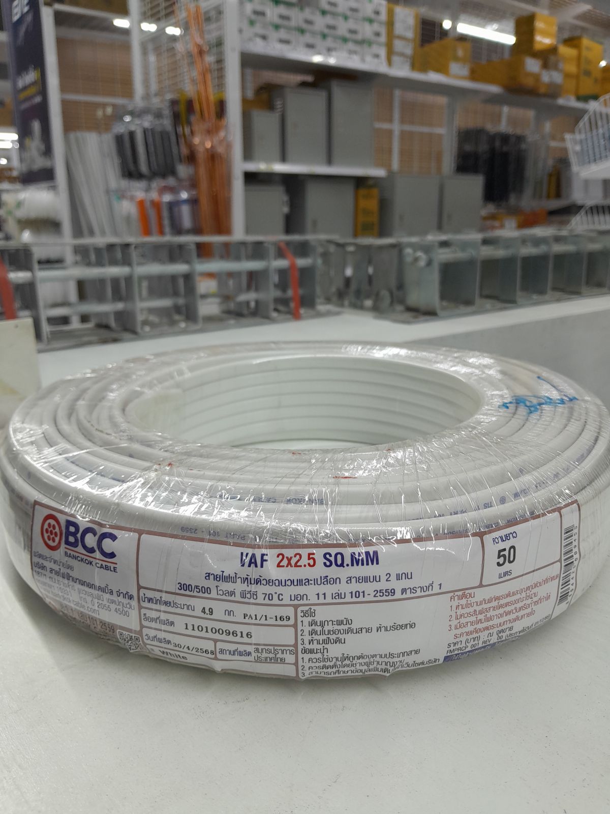 สาย VAF 3000 V 2*2.5 (50 เมตร) BCC *ไม่แบ่งขาย*