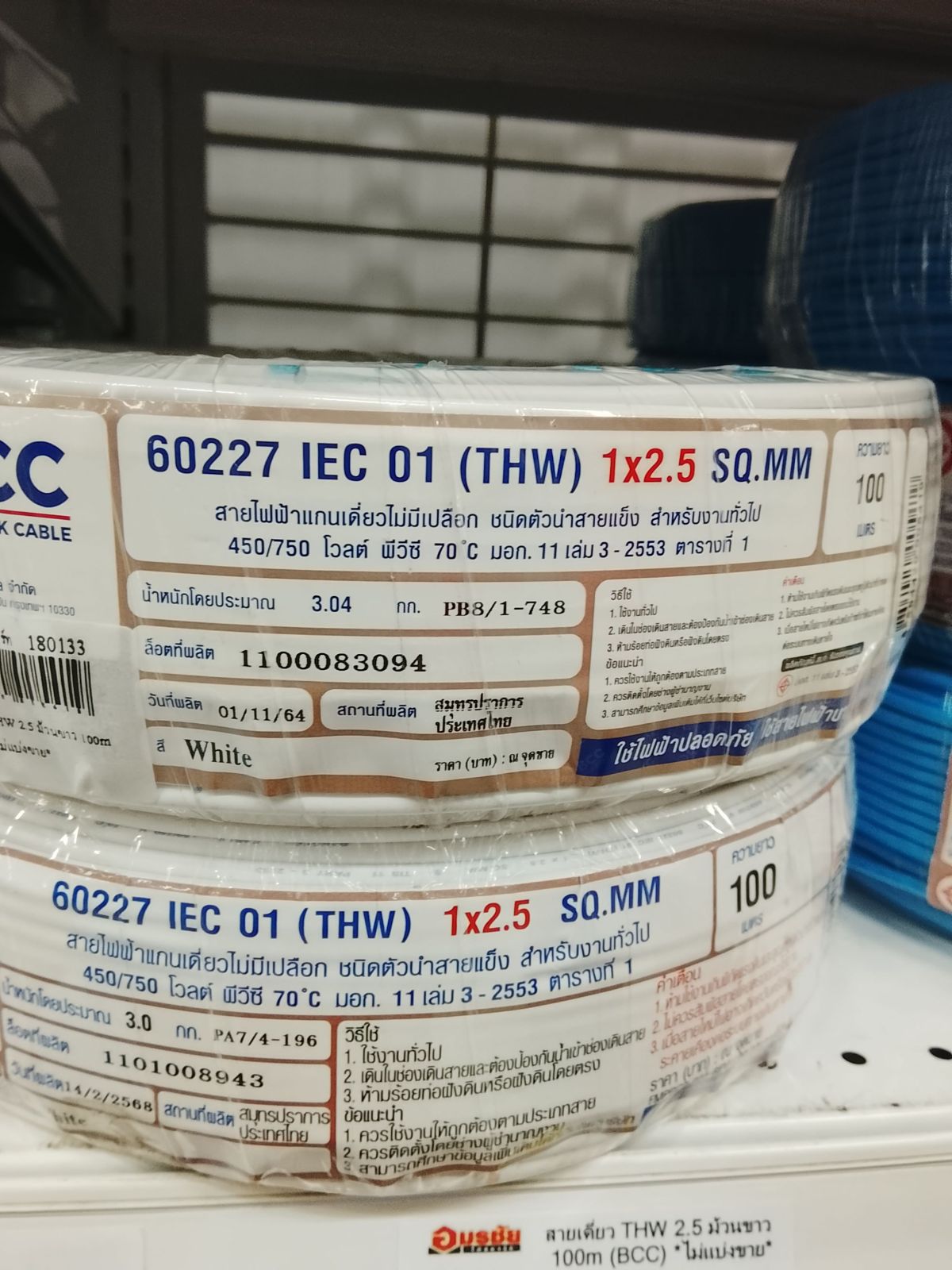 สายเดี่ยว THW 2.5 ม้วนขาว 100m (BCC) *ไม่แบ่งขาย*