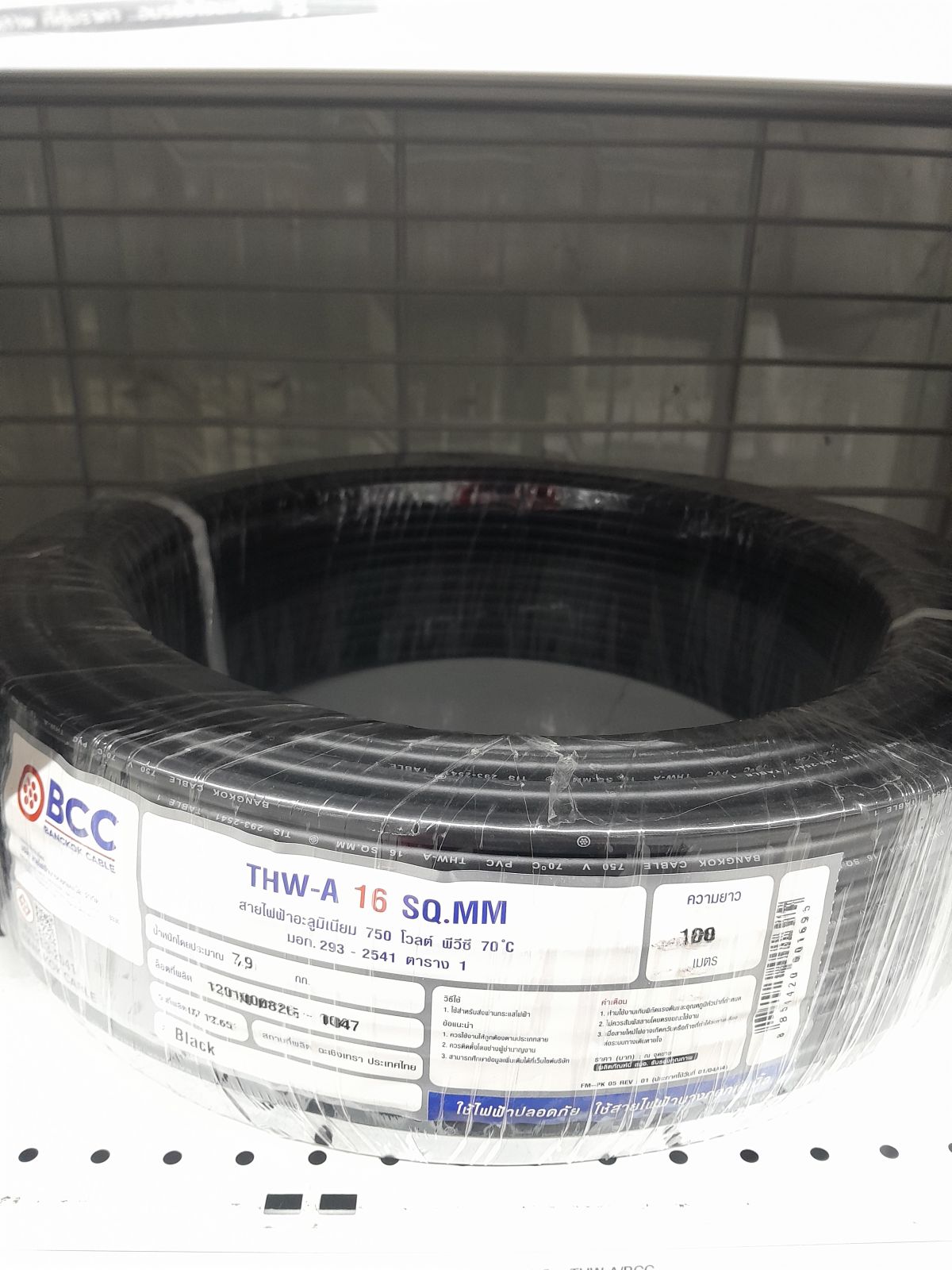 สายอลูมิเนียม THW-A/BCC สีดำเบอร์ 16