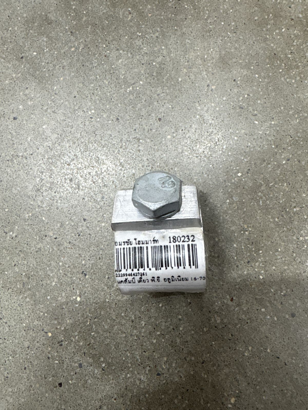 แคล้มป์ เดี่ยว พี.จี. อลูมิเนียม 16-70