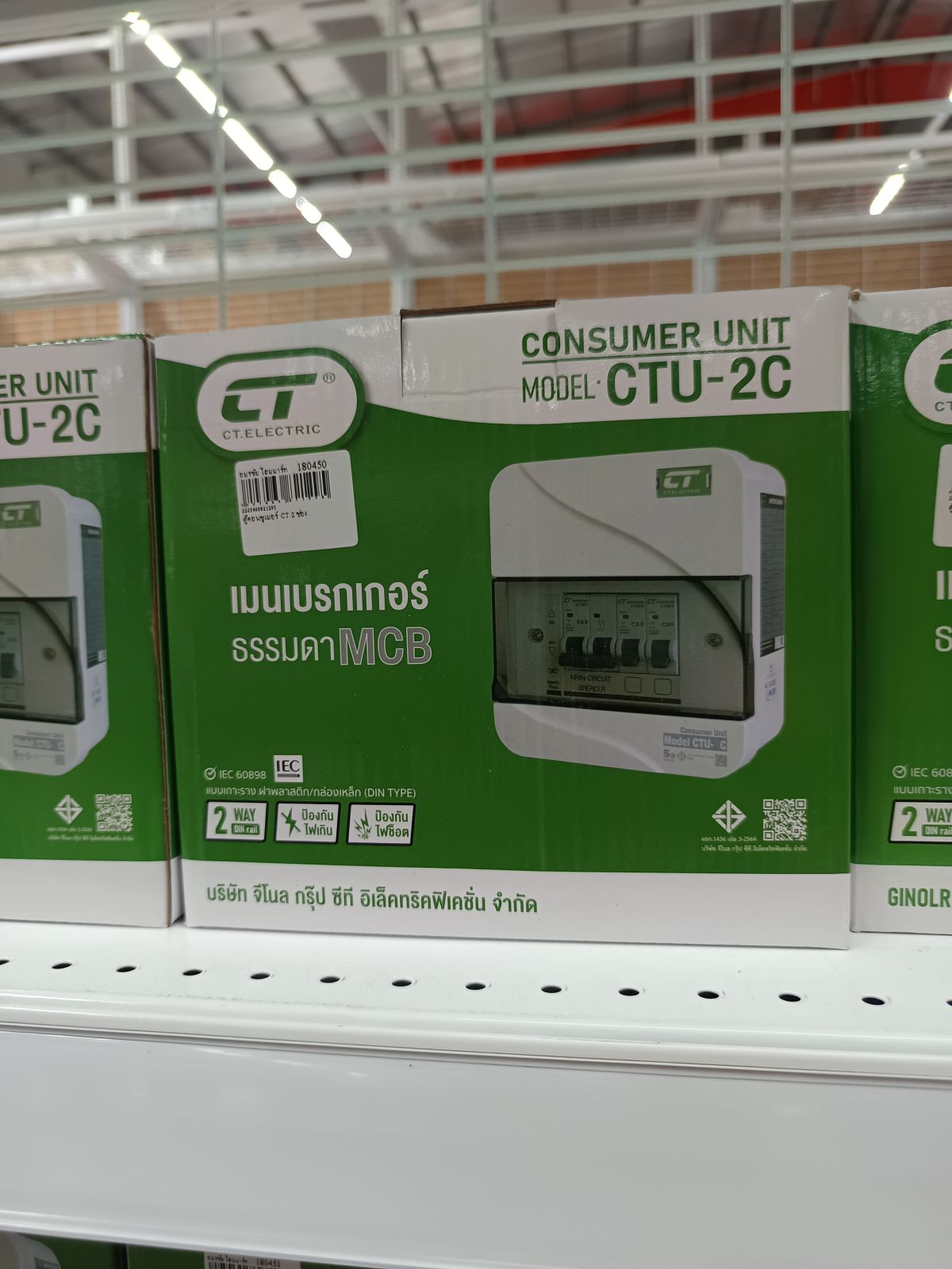 ตู้คอนซูเมอร์ CT 2 ช่อง