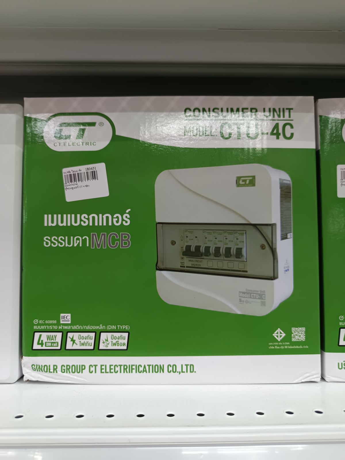 ตู้คอนซูเมอร์ CT 4 ช่อง