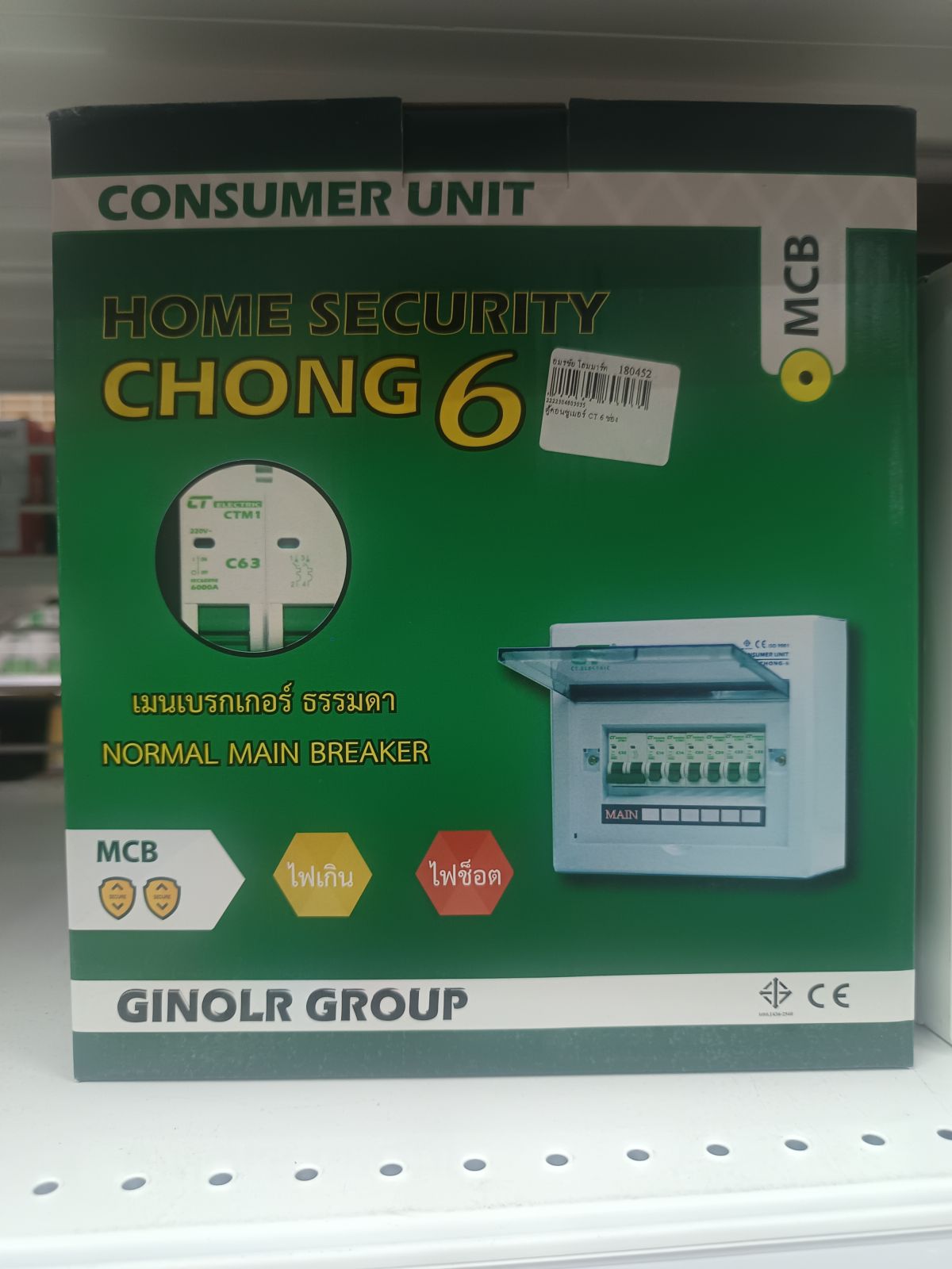 ตู้คอนซูเมอร์ CT 6 ช่อง