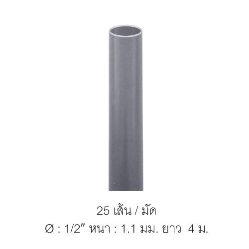 NNPG18 ท่อเทา 4 หุน