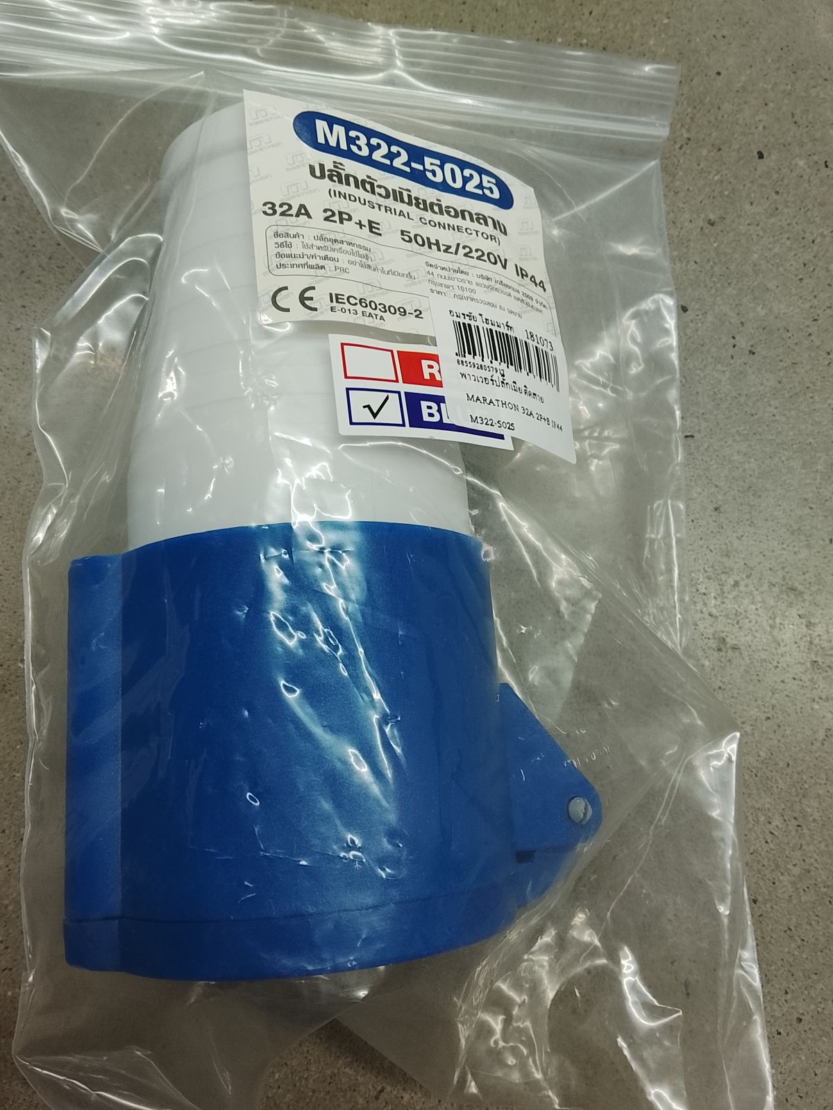 พาวเวอร์ปลั๊ก ตัวผู้ 4 ขา 380V/16A