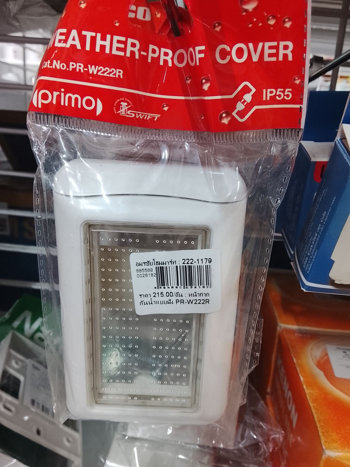 หน้ากากกันน้ำแบบฝัง PR-W222R ฮาโก้