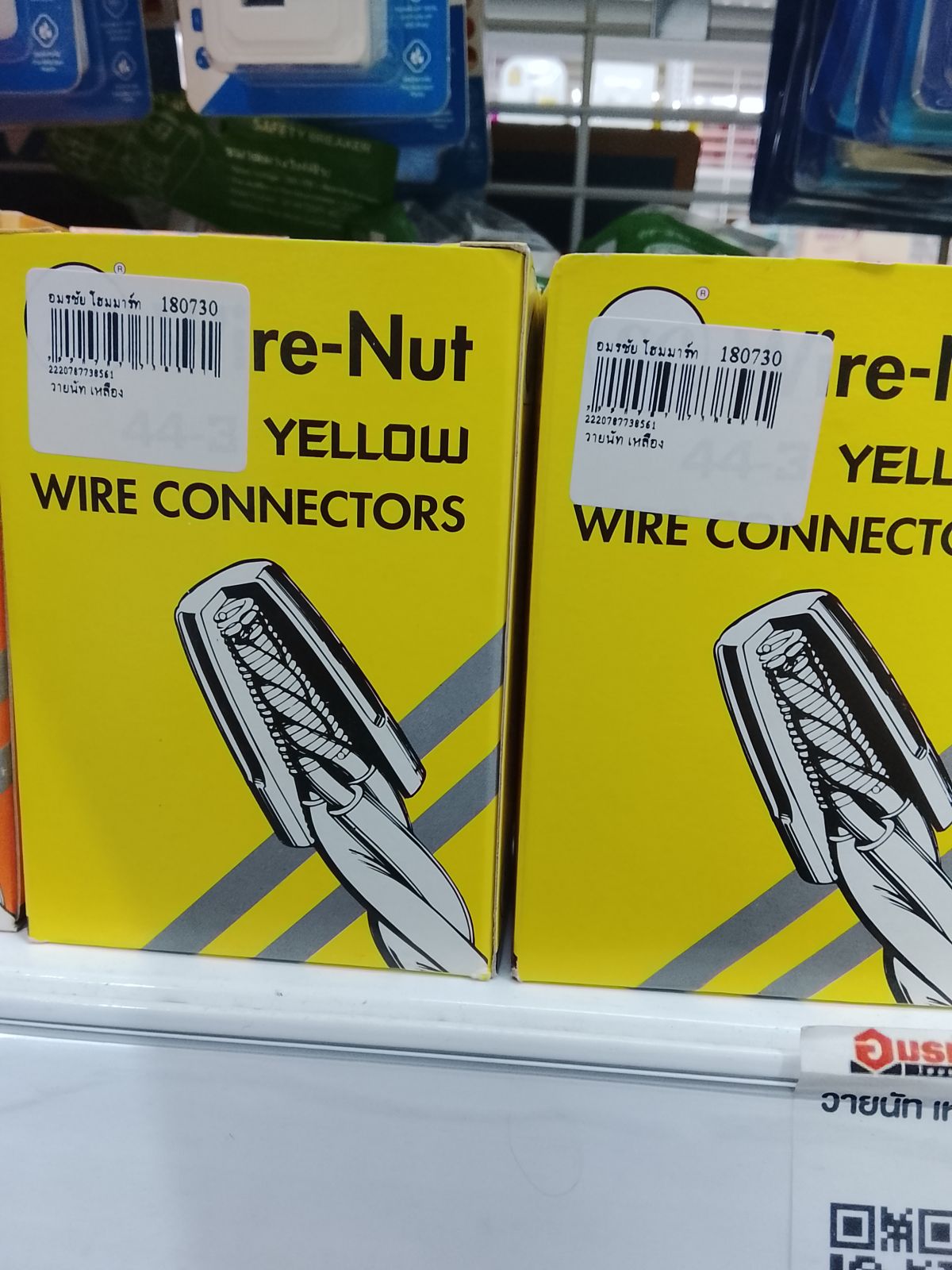 วายนัท เหลือง