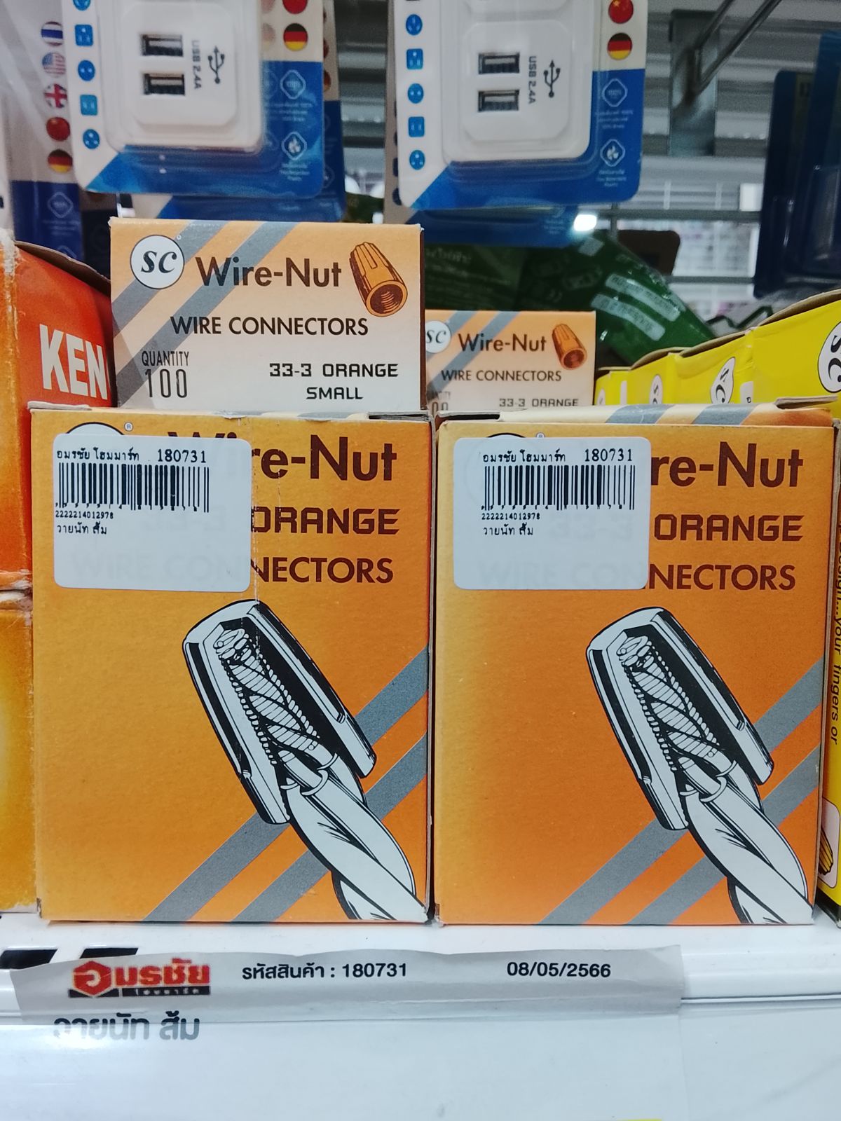 วายนัท ส้ม