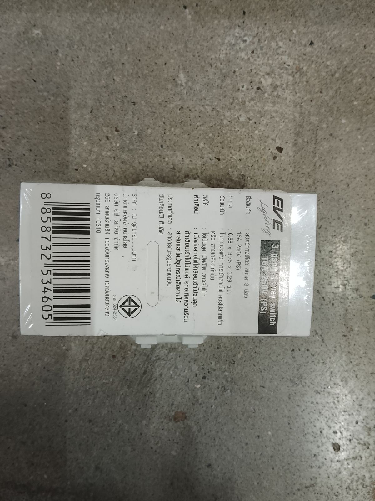 สวิตช์ทางเดียว ขนาด 3ช่อง 16A 250V (PS)